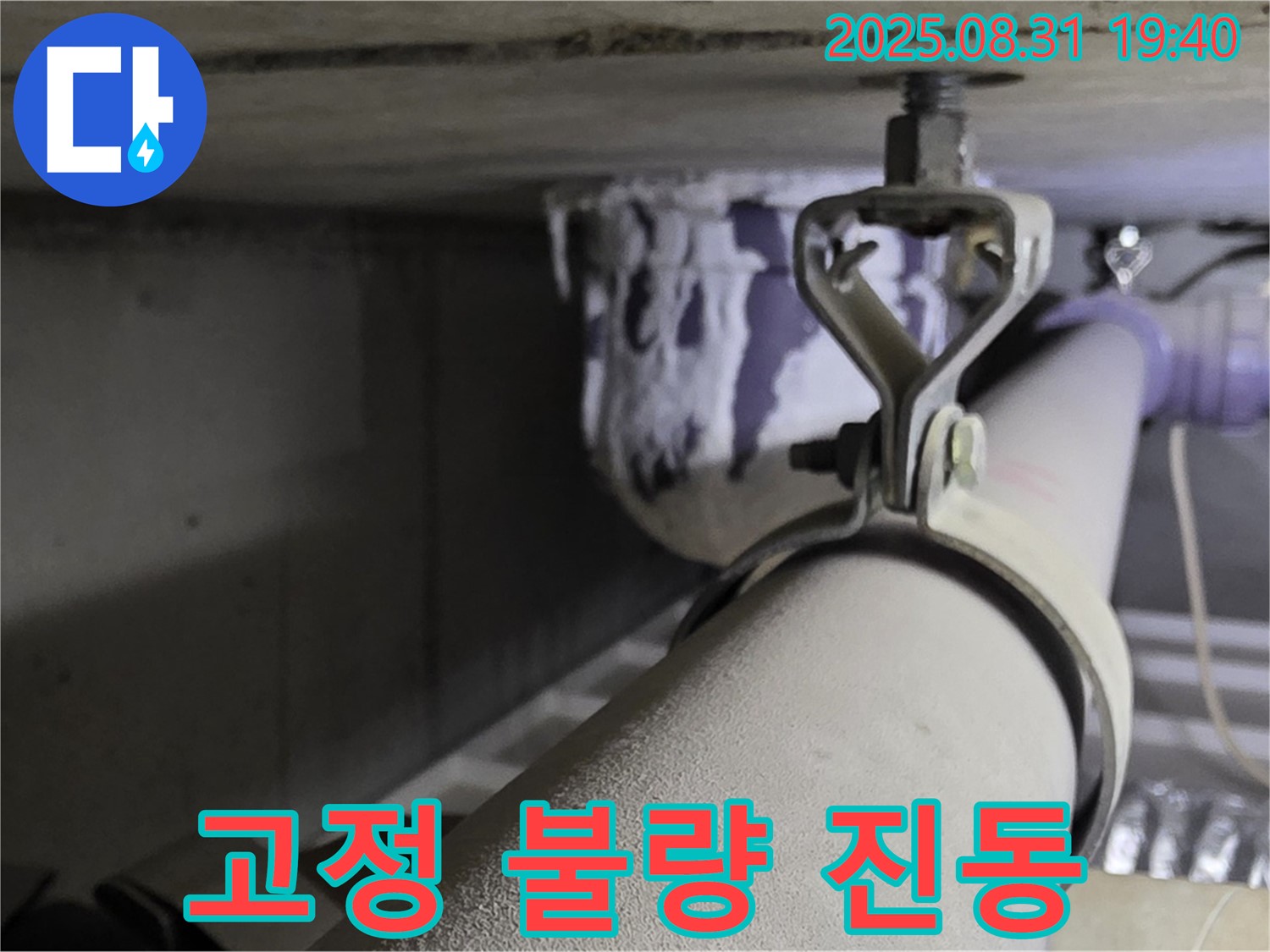 석운동 배관 - 고정 불량 - 진동 발생, 고정 작업