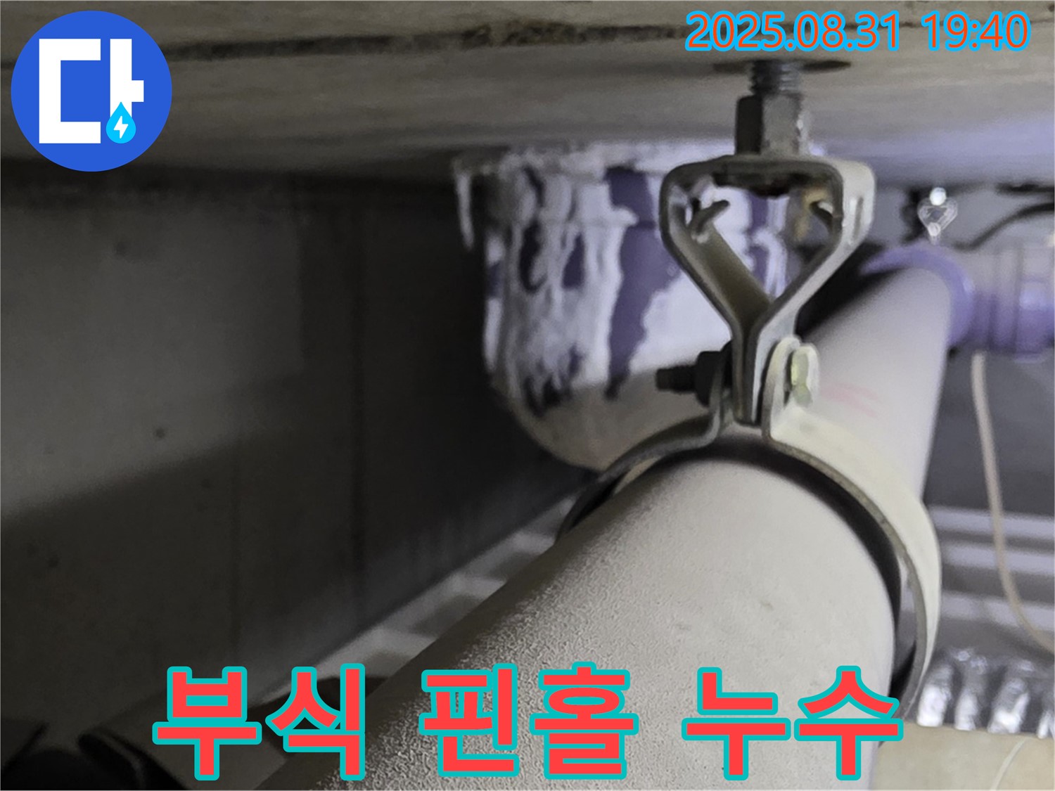 석운동 배관 - 부식 - 핀홀 누수 발생