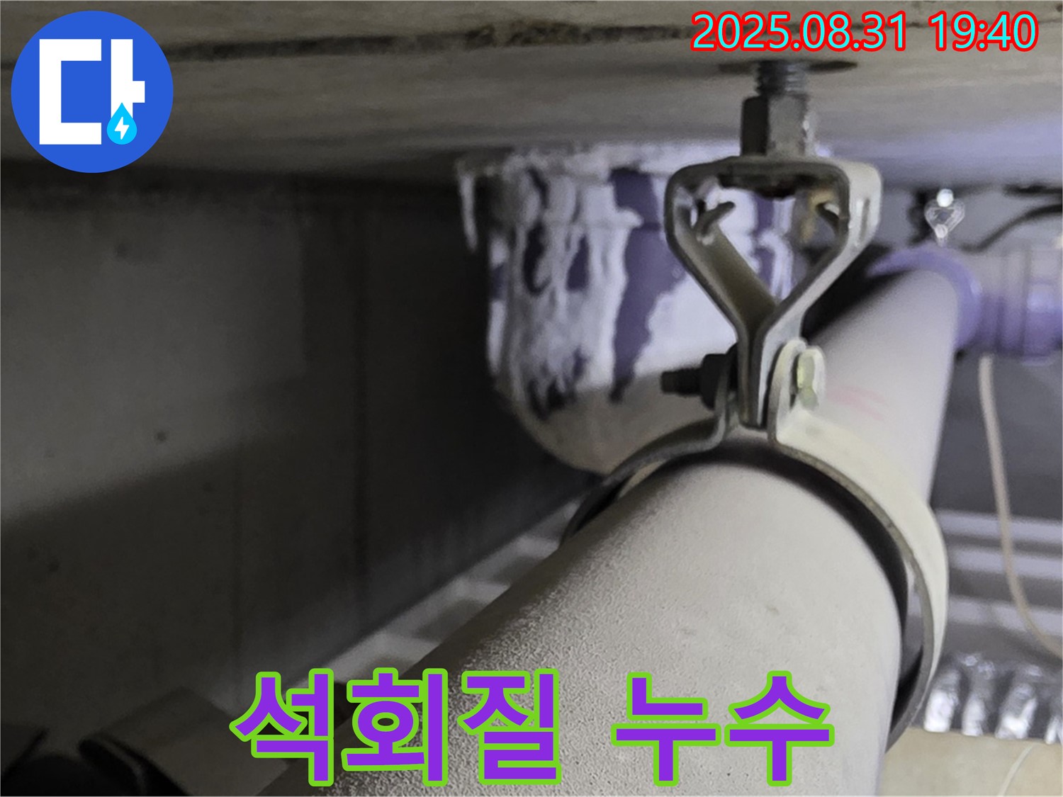 석운동 배관 - 석회질 침전 - 스케일 제거 작업
