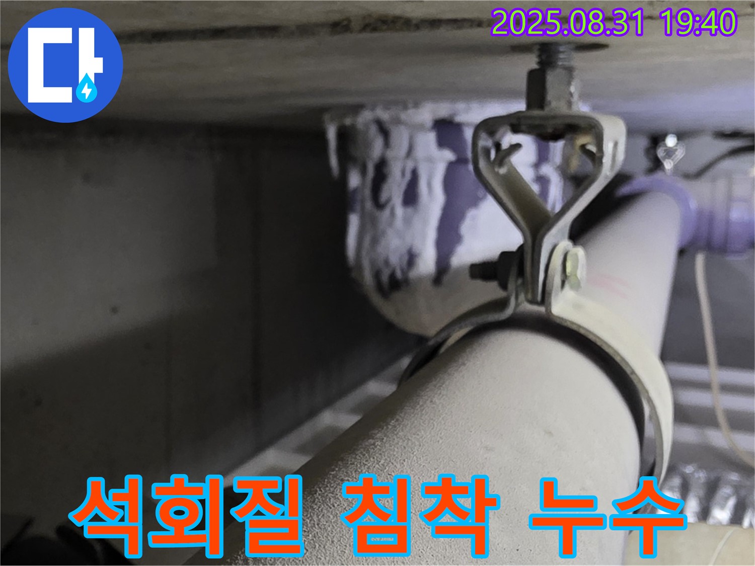 석운동 배관 - 석회질 침착 - 스케일 제거 작업