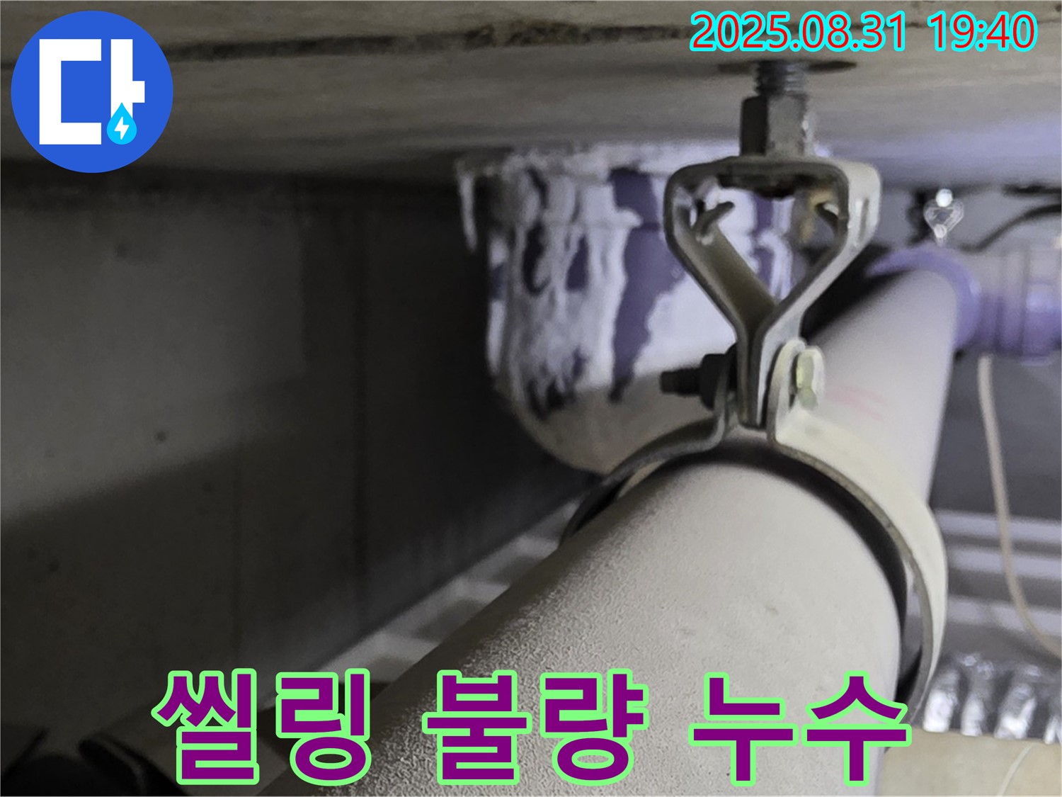 석운동 배관 - 씰링 불량 - 씰링 재시공