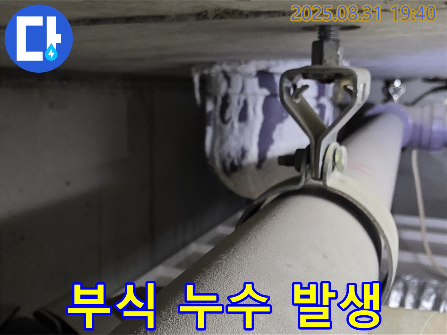 석운동 배관 - 연결 부위 부식 - 배관 교체