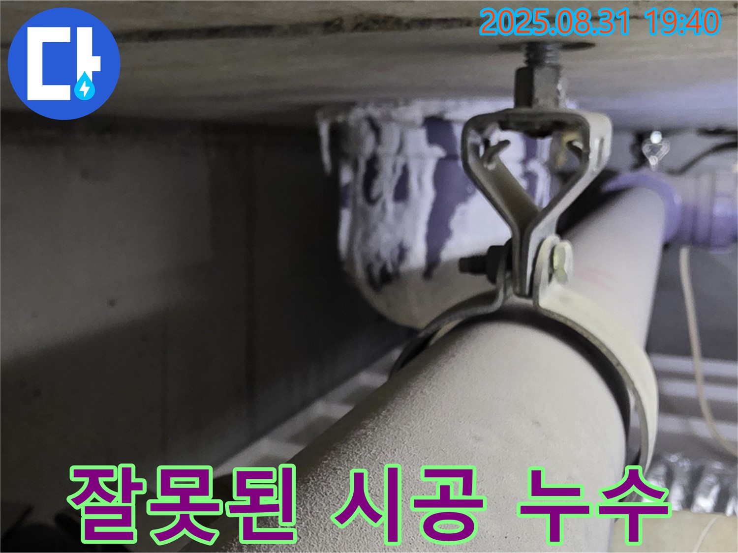 석운동 배관 - 잘못된 시공 - 재시공 완료