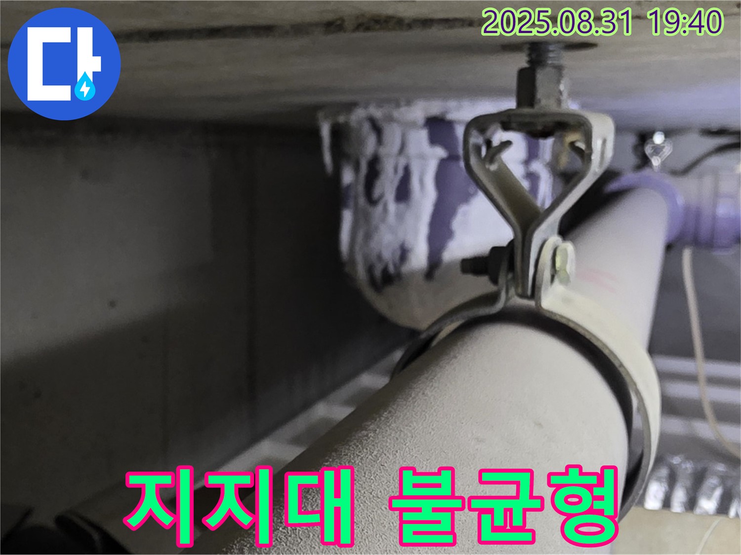 석운동 배관 - 지지대 간격 불균형 - 배관 처짐, 지지대 재설치