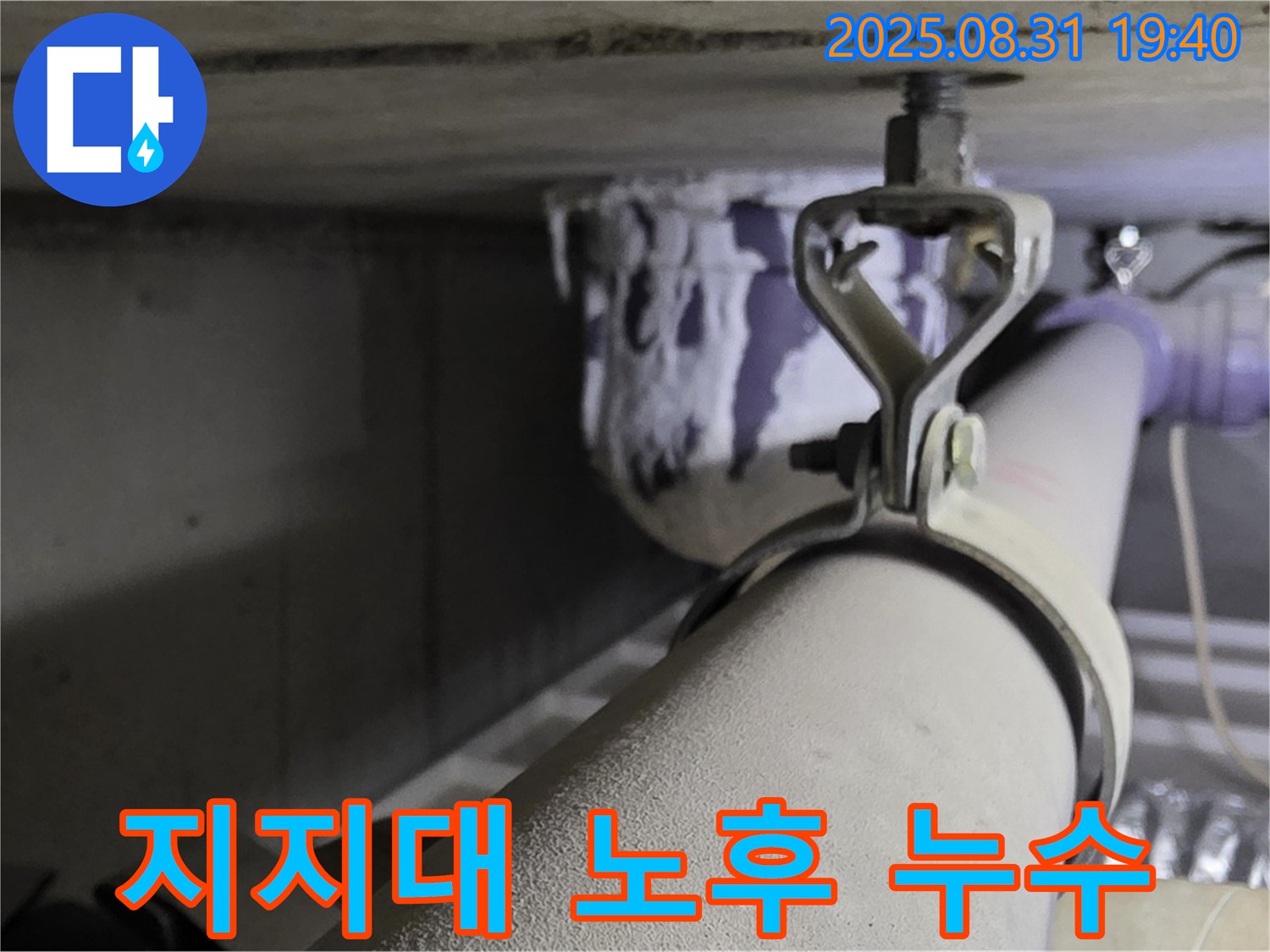 석운동 배관 - 지지대 노후화 - 새 지지대로 교체