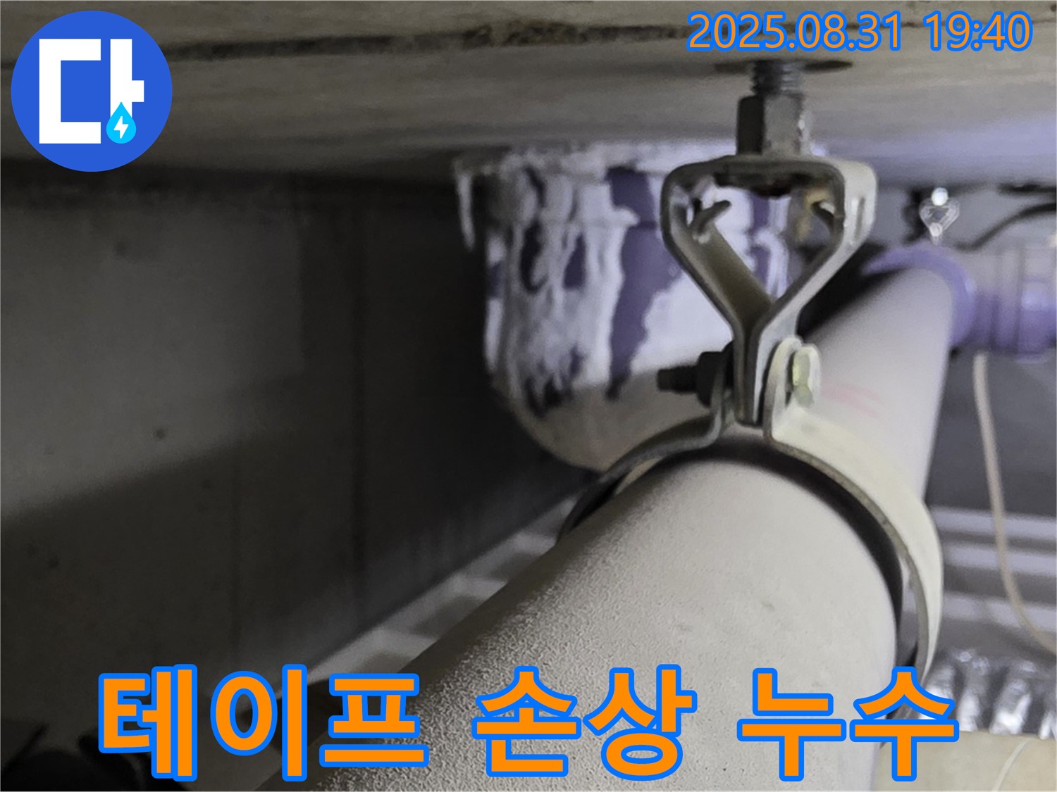 석운동 배관 - 테이프 손상 - 테이프 재시공 완료
