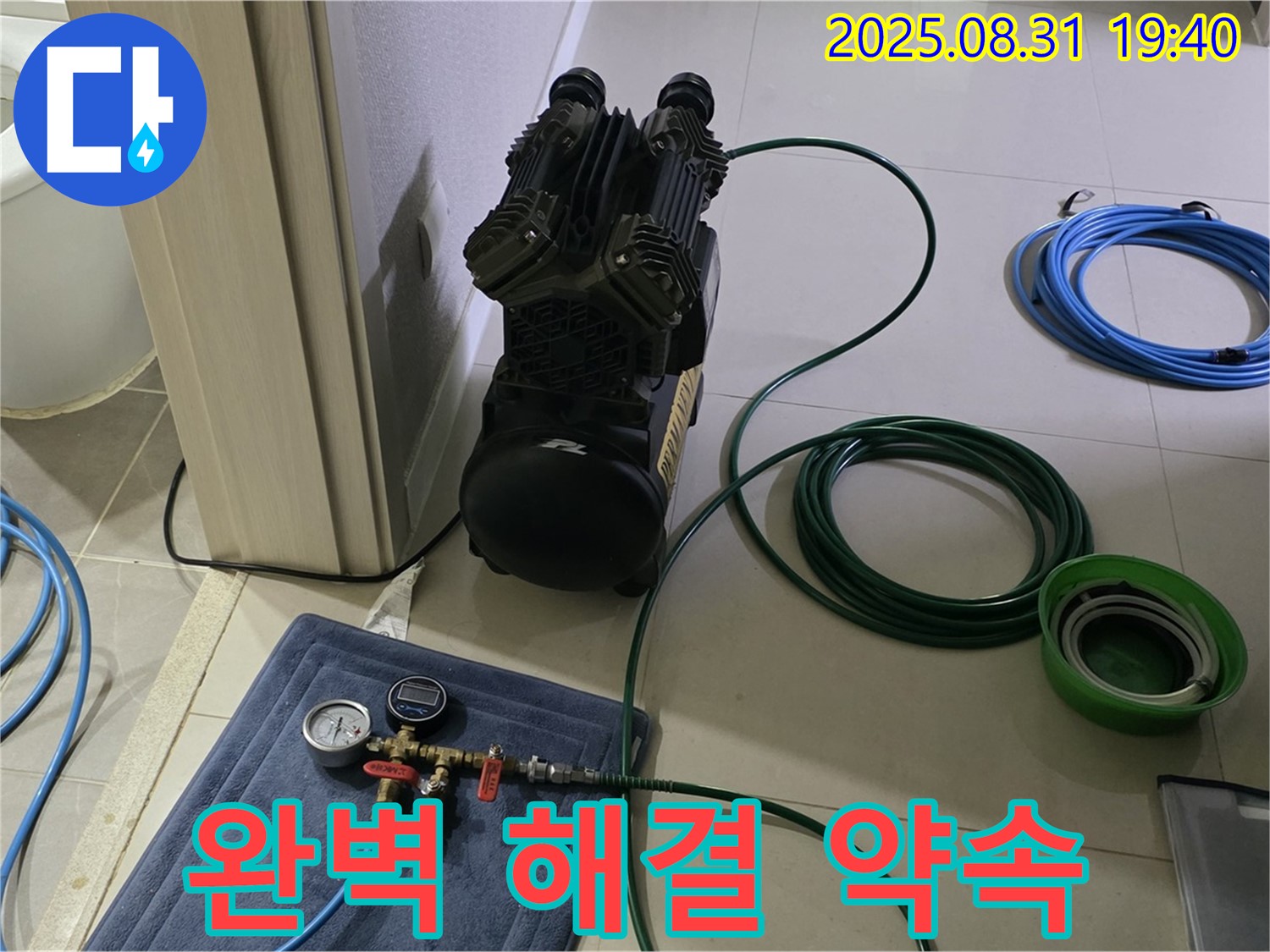성남 분당 누수 - 공압 검사로 완벽 해결 약속