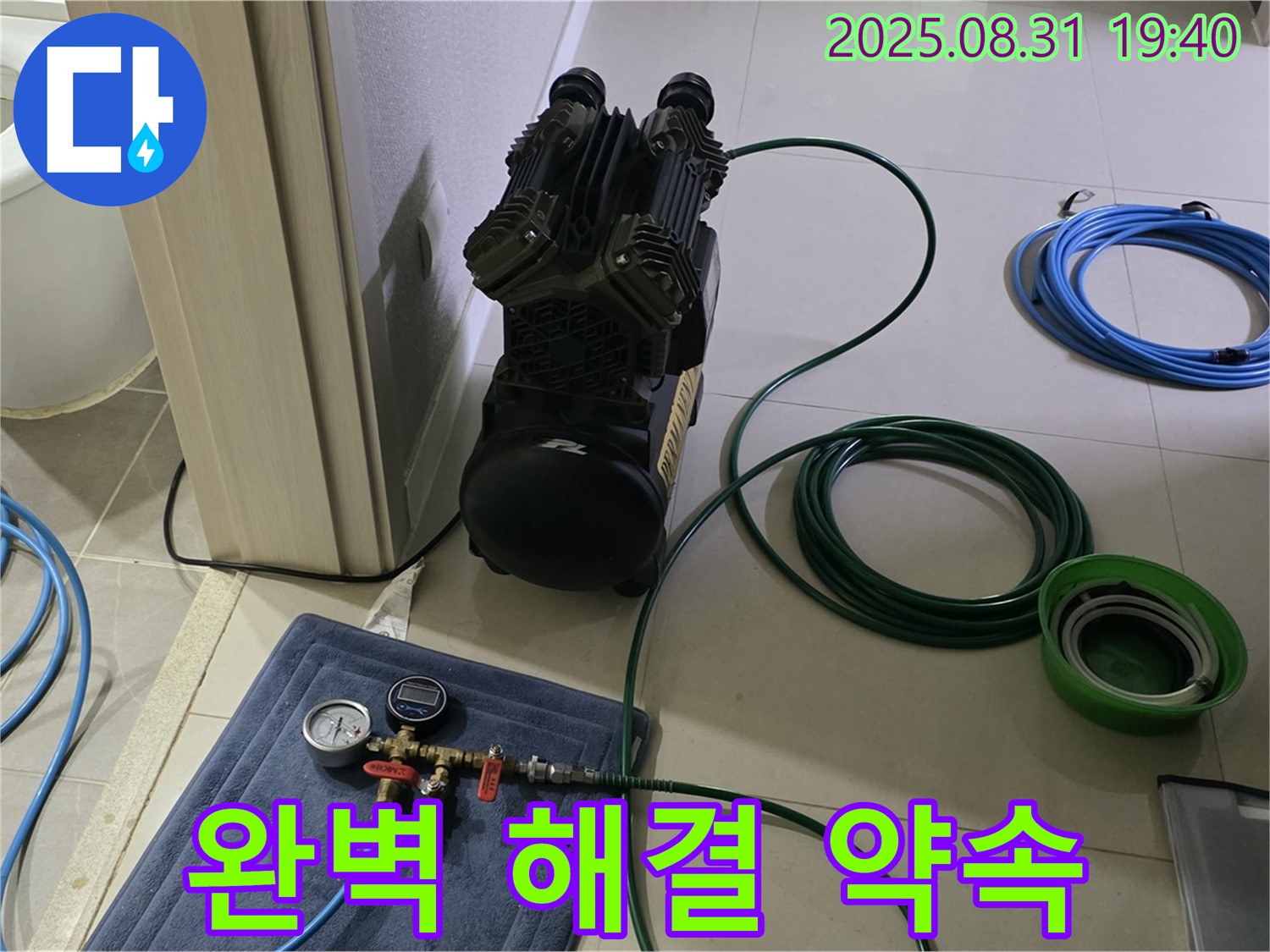 성남 분당 누수 - 공압 검사로 완벽 해결 약속