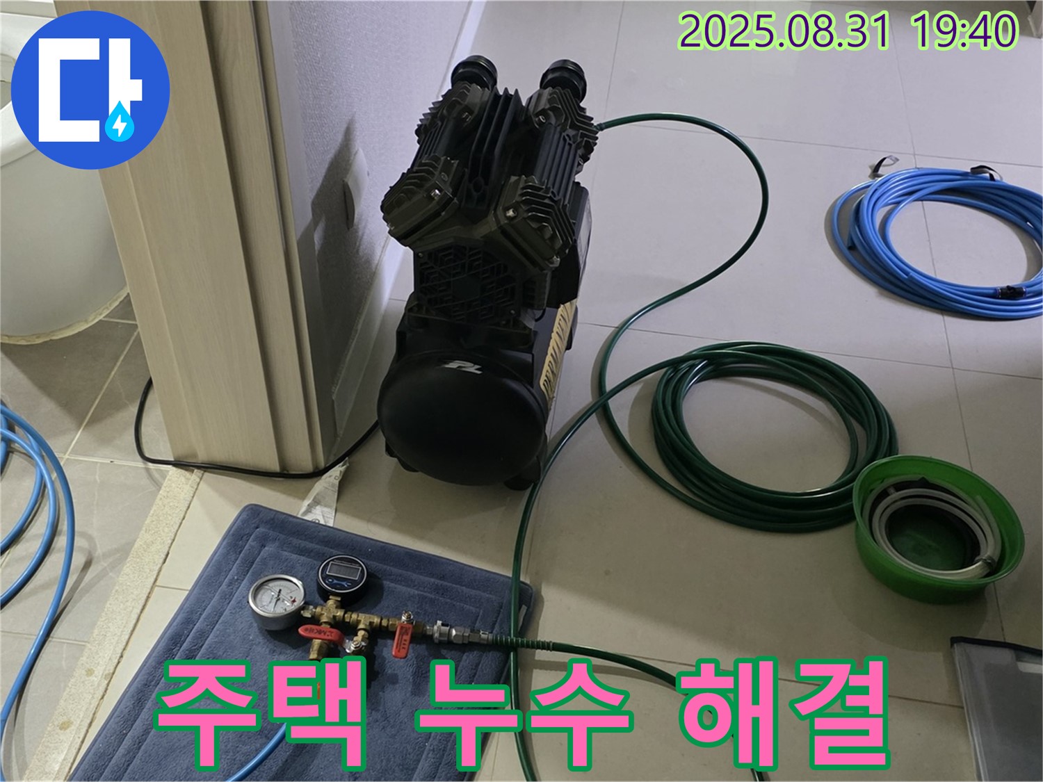 성남 분당 누수 - 공압 테스트로 주택 누수 해결