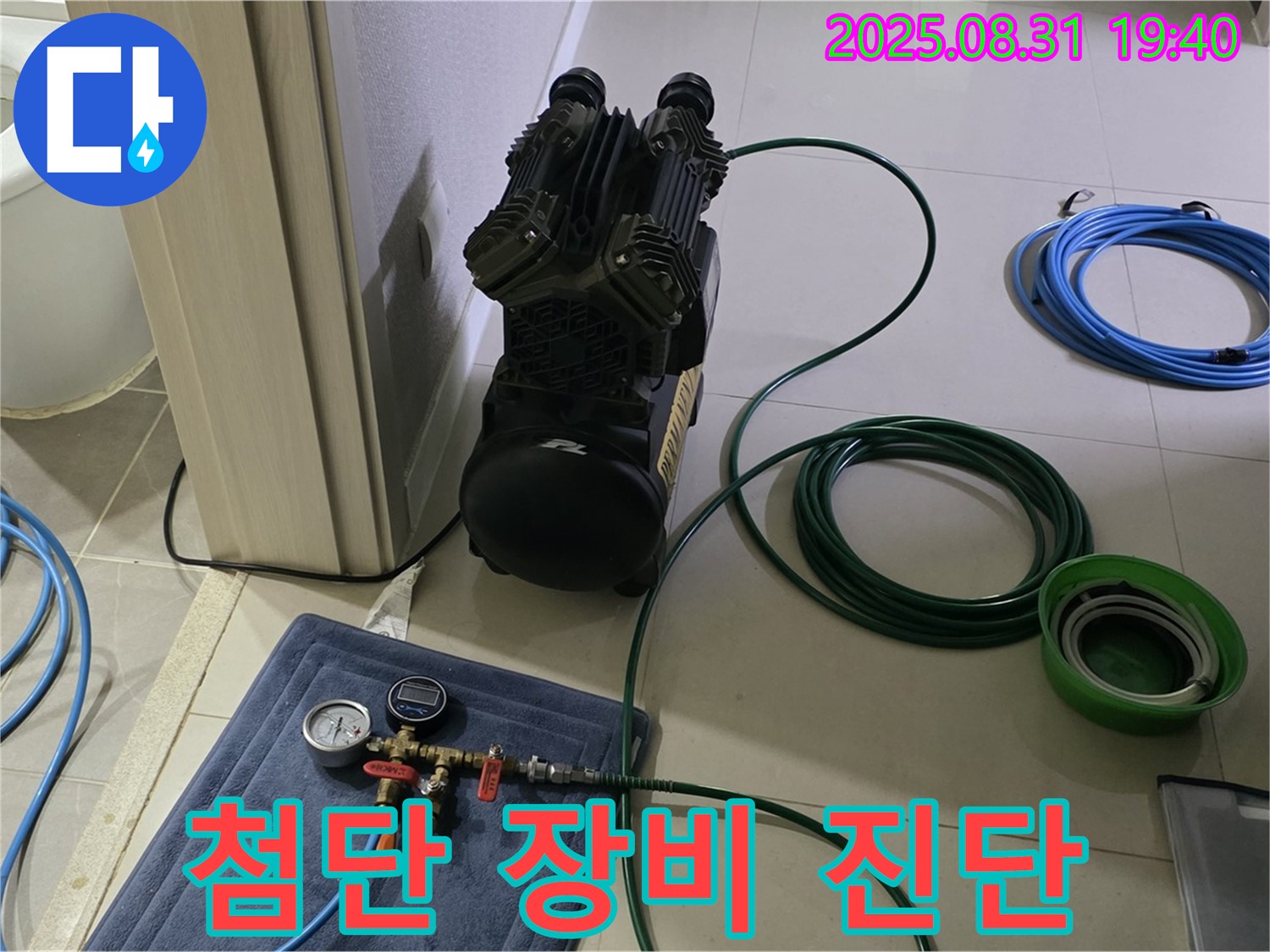 성남 분당 누수 - 첨단 장비, 빠른 진단
