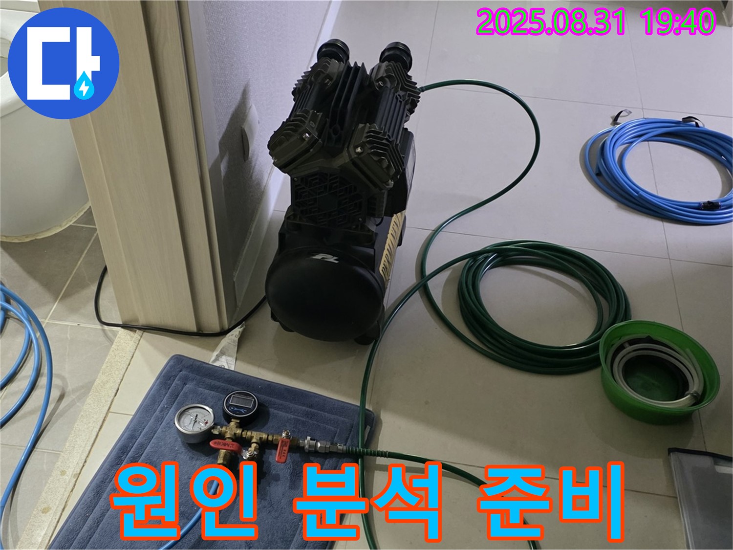 성남 분당 누수 - 최신 장비 준비
