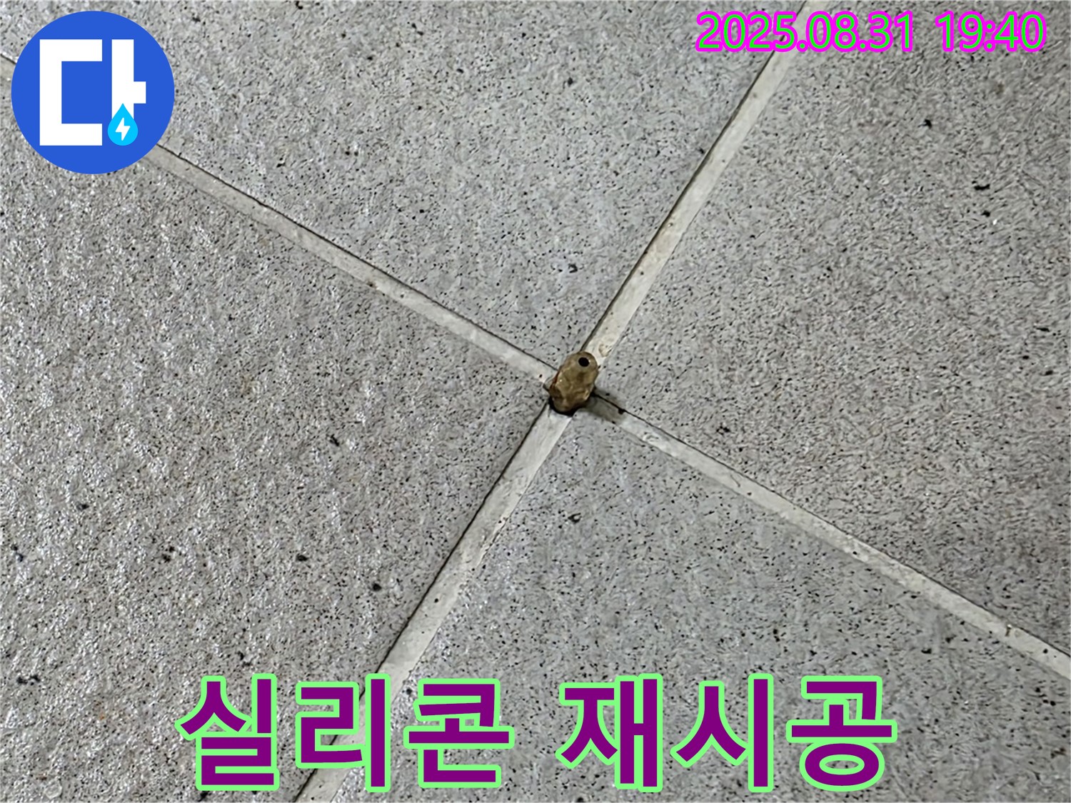 성남 분당 누수 - 타일 누수, 오래된 실리콘 제거 후 재시공으로 해결!