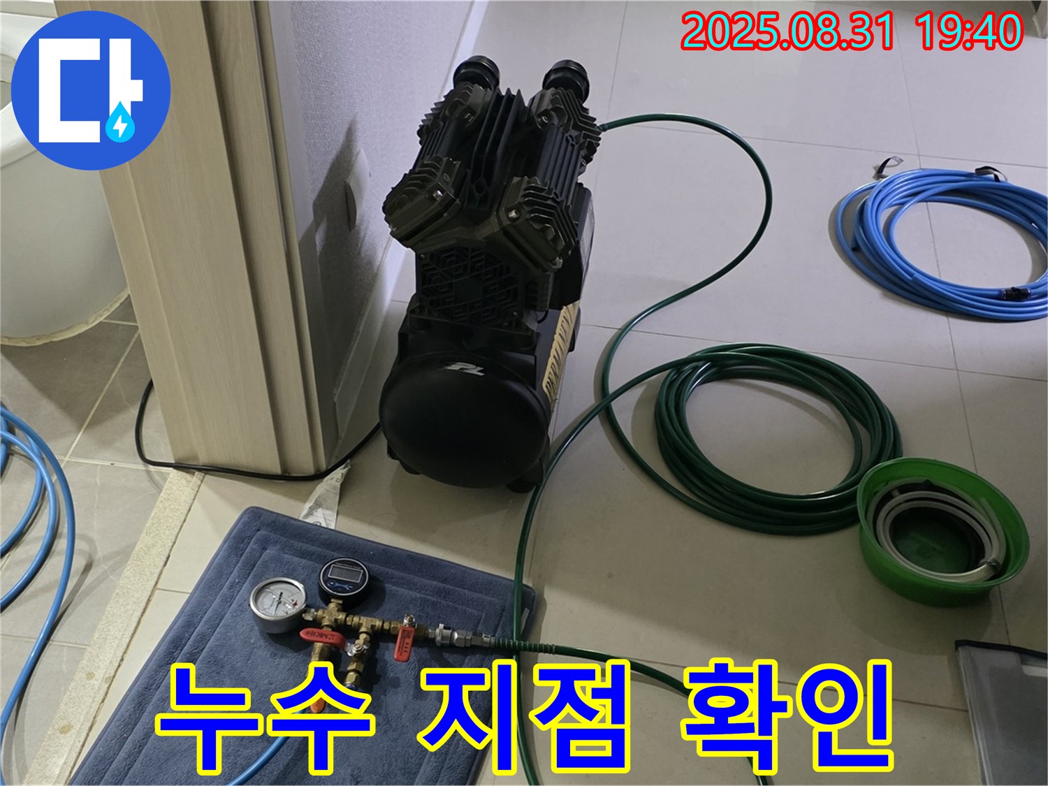 성남 분당 산운동 누수 - 꼼꼼한 공압 검사
