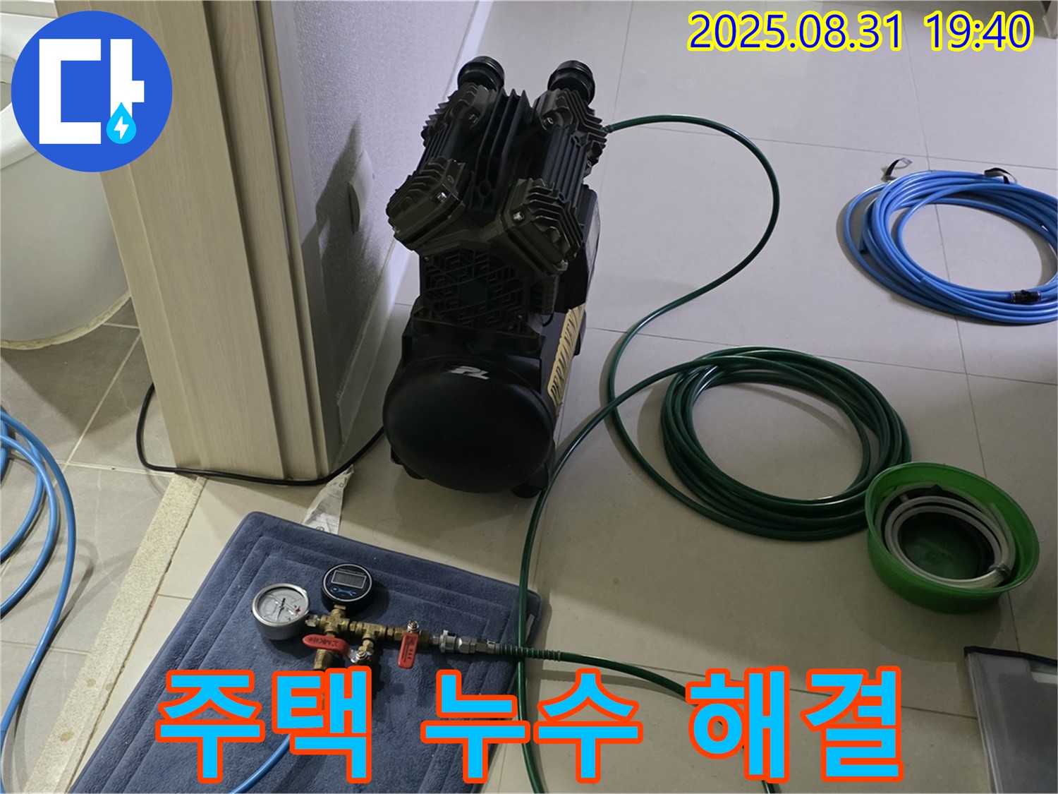 성남 분당 산운로 누수 - 공압 테스트로 해결