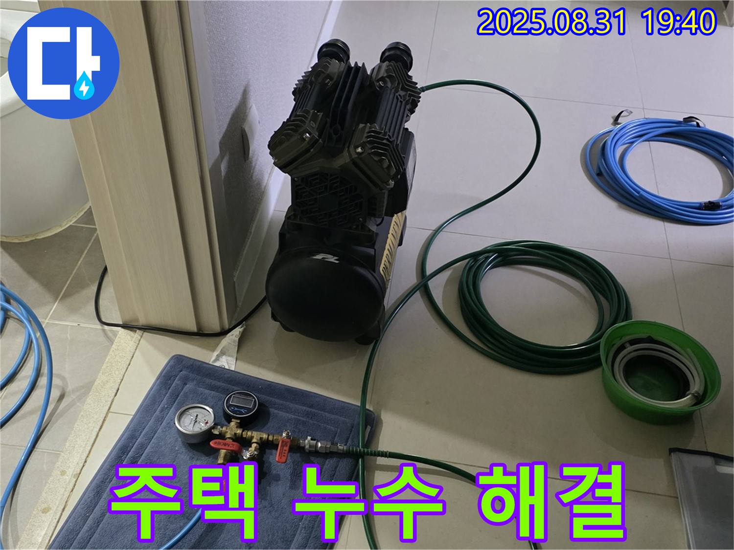 성남 분당 산운로 누수 - 꼼꼼 테스트 해결