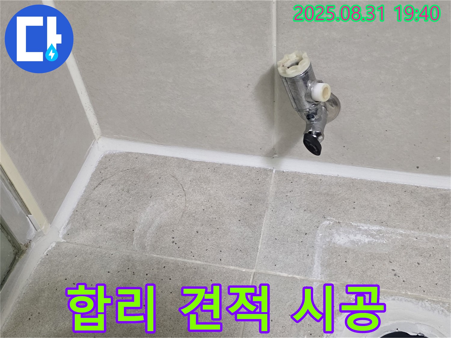 성남 분당 산운로 누수 - 샤워 수전 누수, 합리적인 견적과 완벽한 시공으로 고객님의 신뢰를 얻습니다.