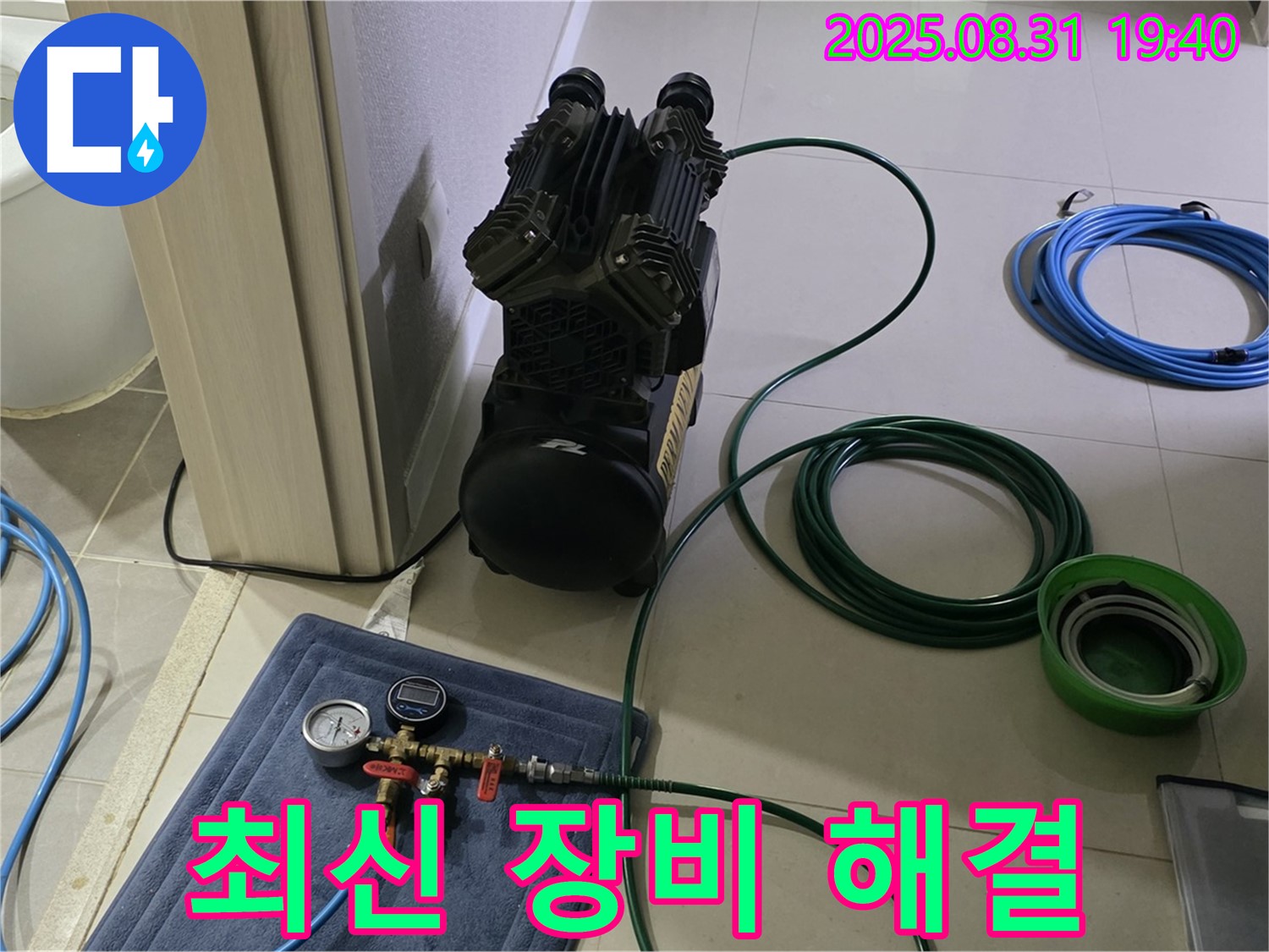 성남 분당 산운로 누수 - 장비, 기술력 해결