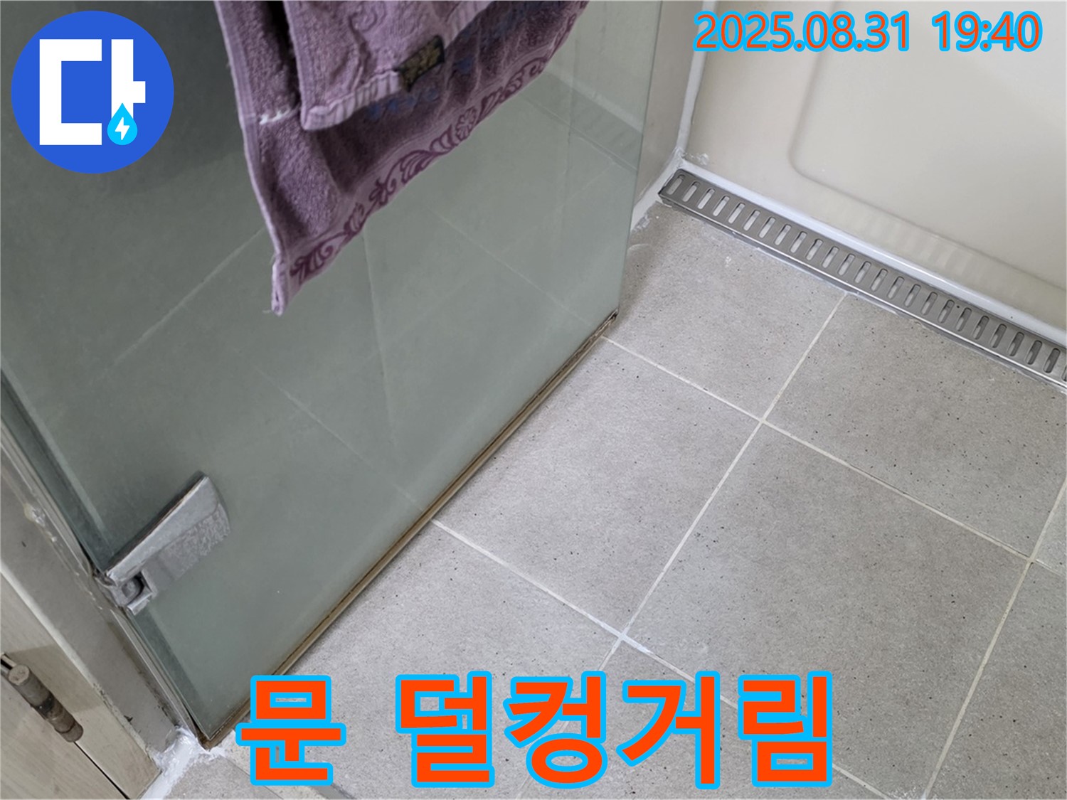 성남 분당 샤워부스 - 문 덜컹거림, 힌지 조정 및 보강 작업