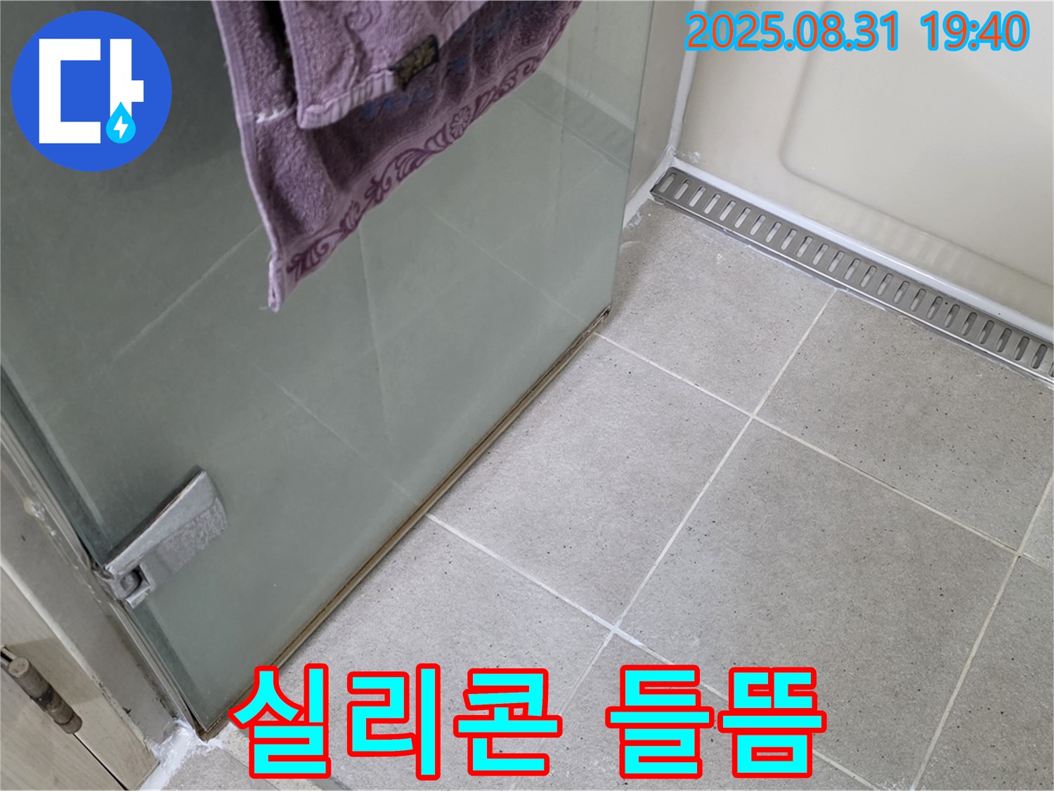 성남 분당 샤워부스 - 문 하단 실리콘 들뜸, 제거 후 재시공