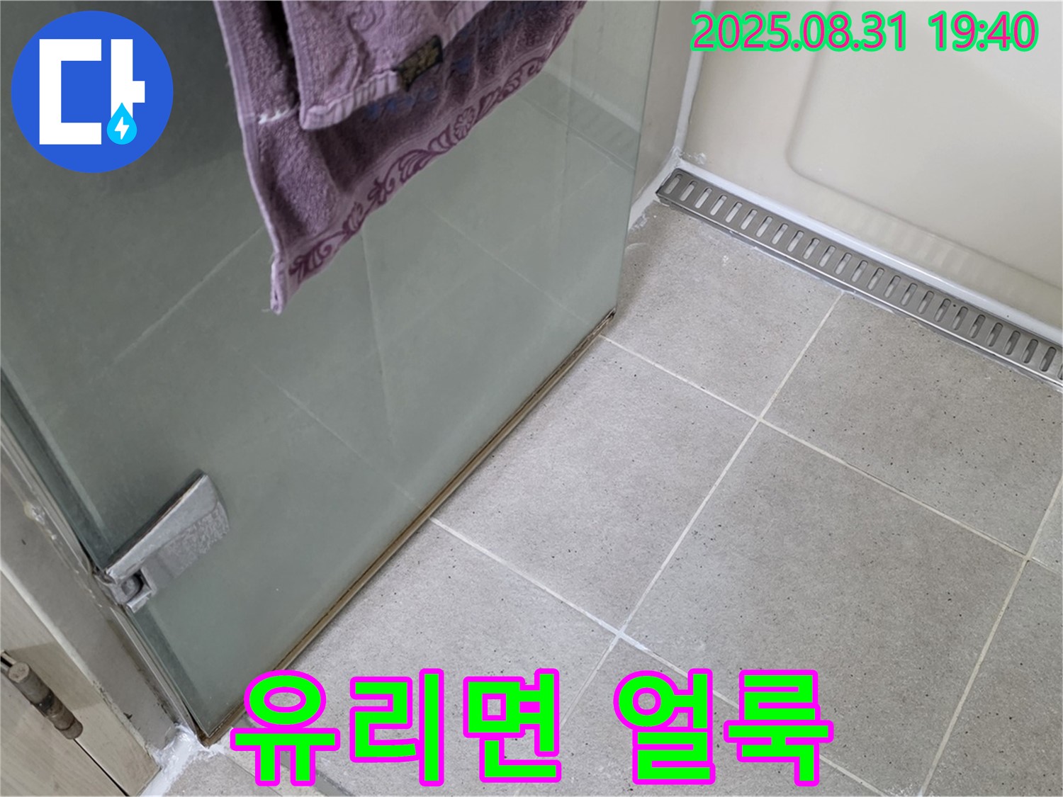 성남 분당 샤워부스 - 유리면 얼룩 제거, 전문 약품 세척 및 코팅