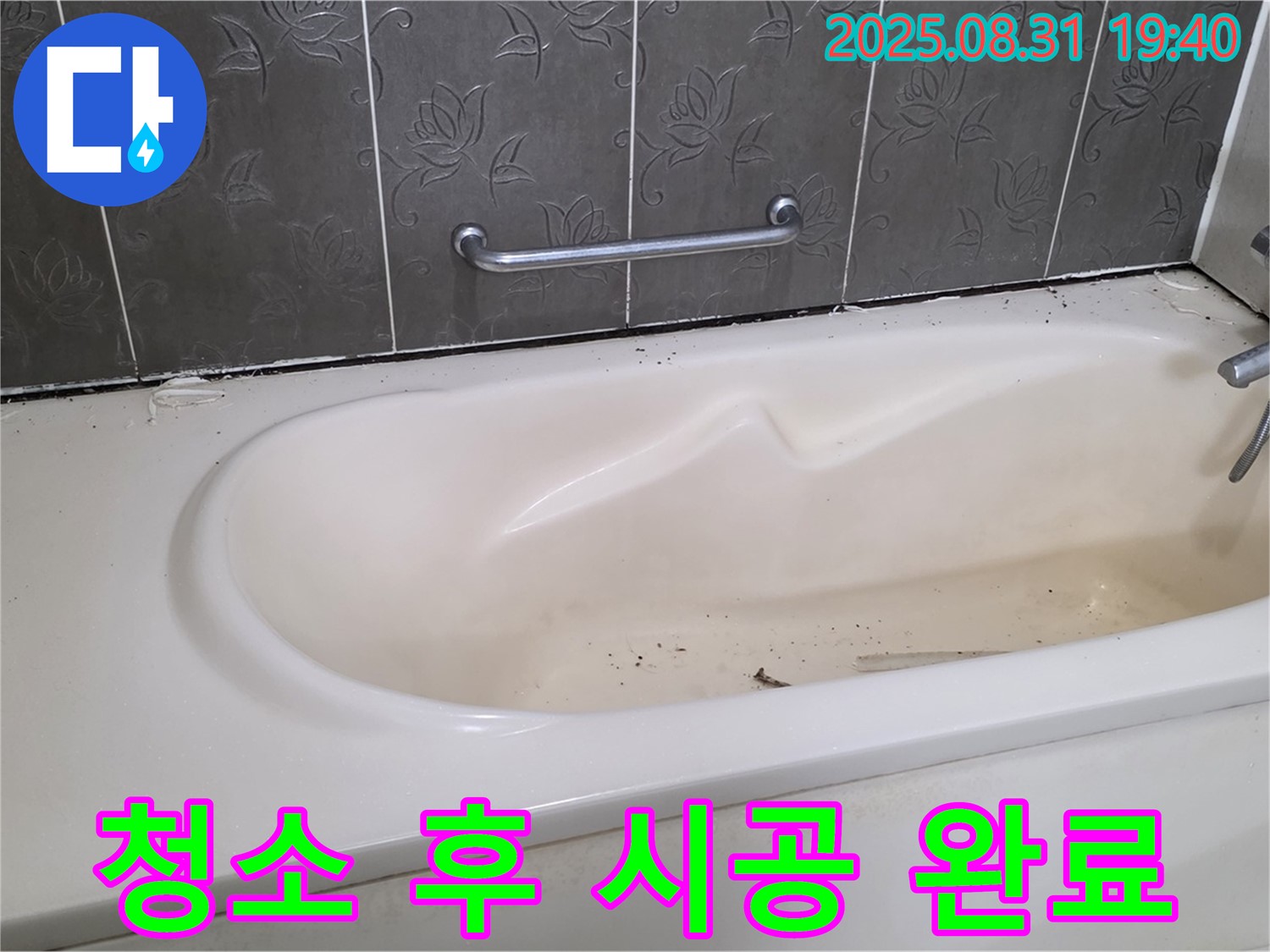 성남 분당 - 욕조 누수 낡은 욕조 깨끗하게 청소 후 완벽 시공 완료