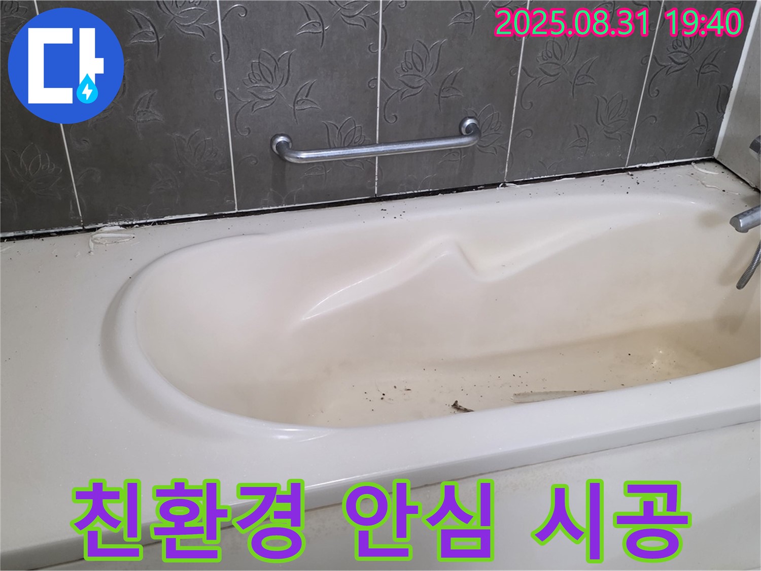 성남 분당 - 욕조 누수 친환경 실리콘 사용 안심하고 사용하세요