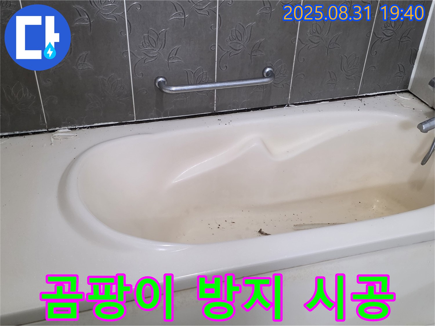 성남 분당 - 욕조 실리콘 오염 곰팡이 방지 실리콘으로 깨끗하게 시공