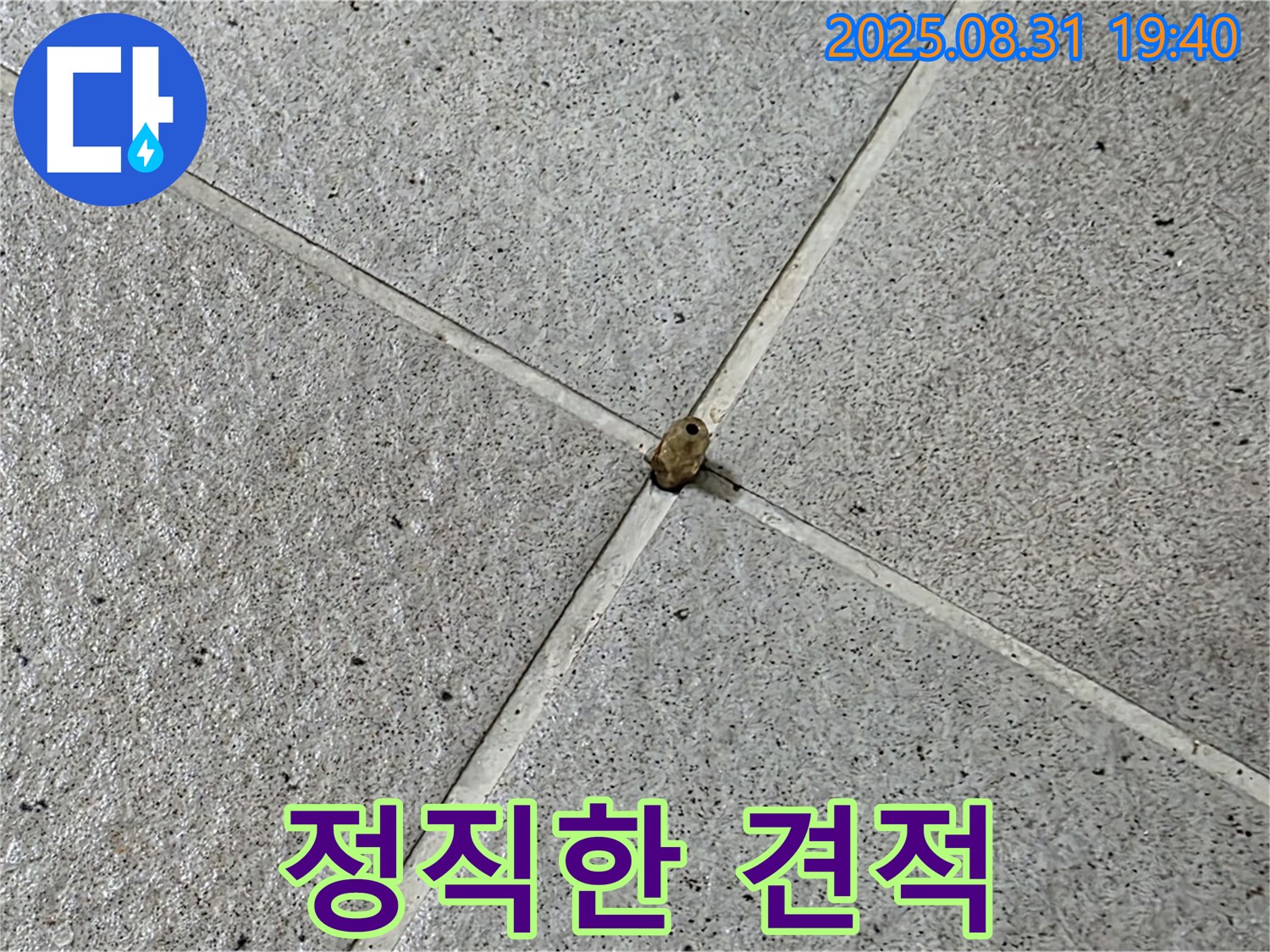 성남 분당구 누수 - 정직한 견적으로 고객님의 신뢰를 얻겠습니다.