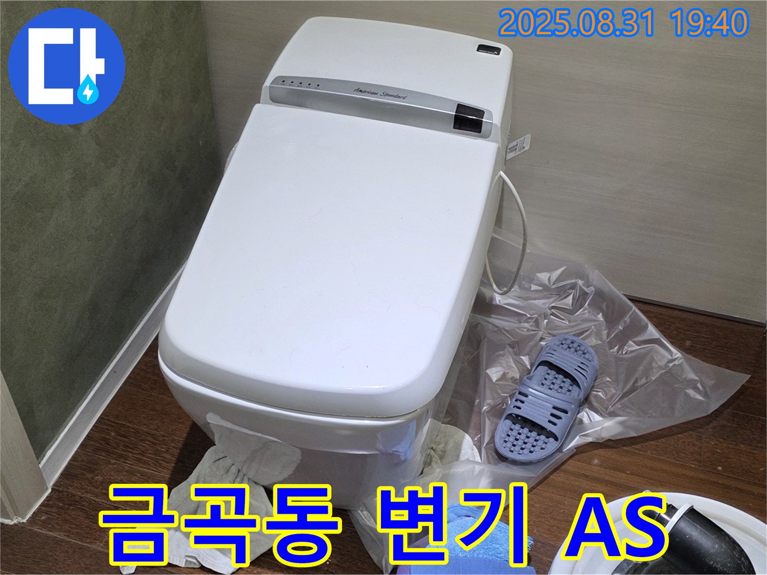 성남시 분당구 금곡동 변기 누수 - 확실한 A/S 보장 책임