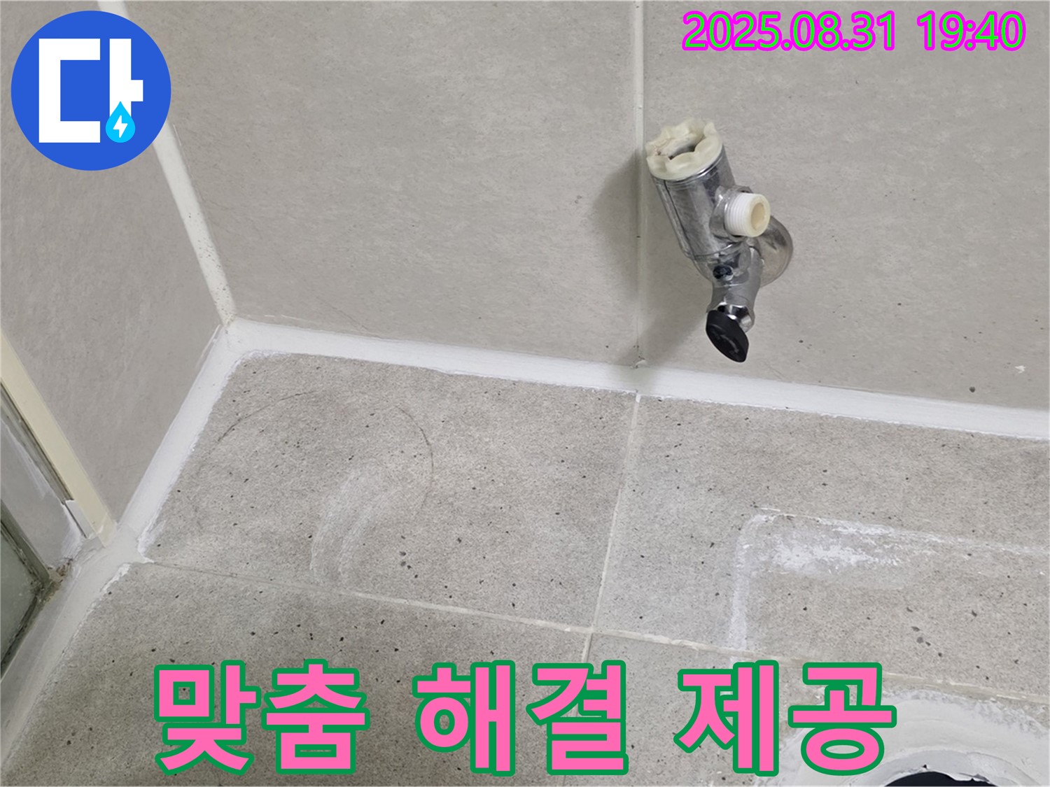 성남시 분당구 산운동 누수 - 샤워 수전 누수, 고객 맞춤형 해결 서비스를 제공합니다.