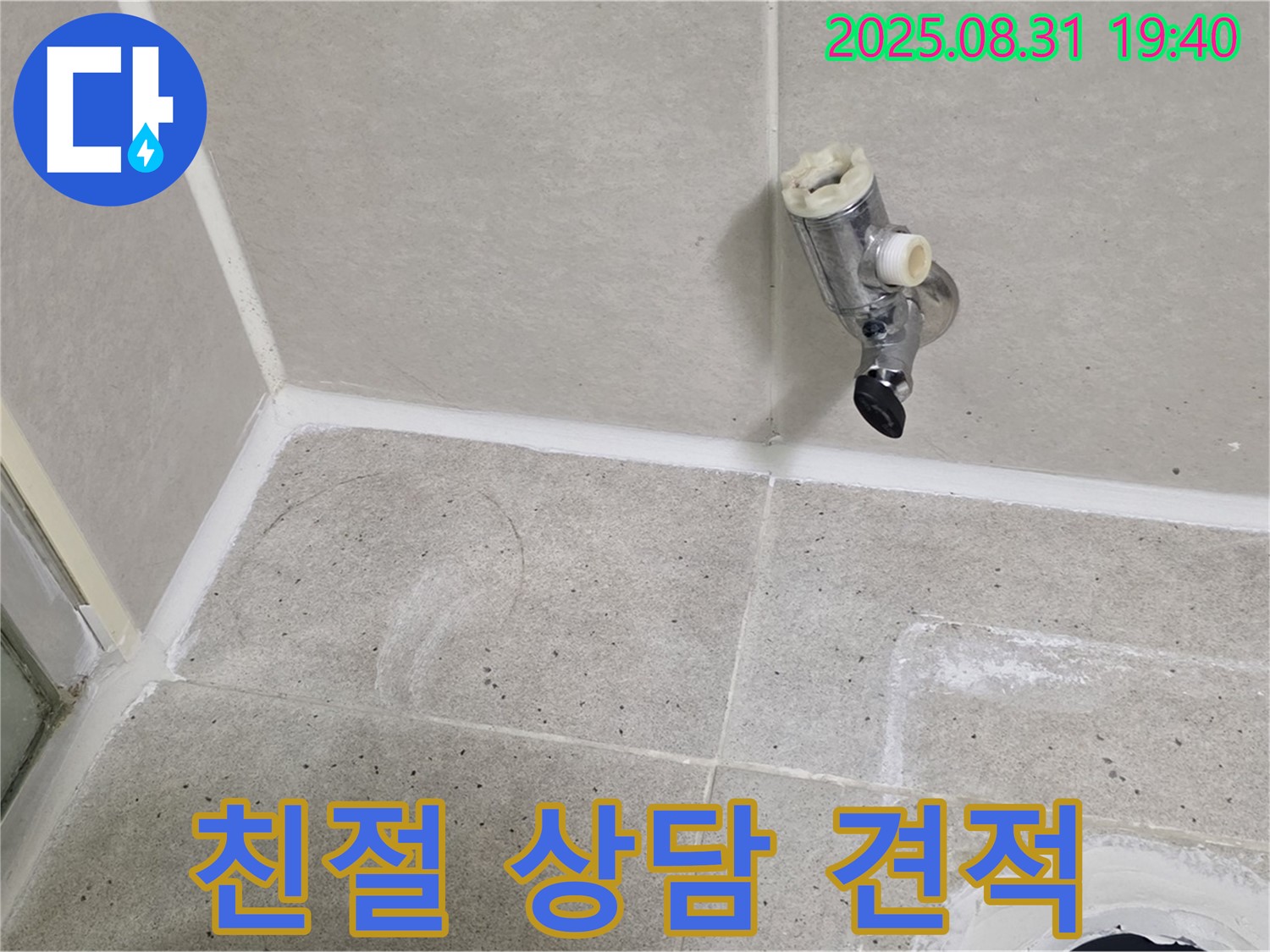 성남시 분당구 산운동 누수 - 샤워 수전 누수, 친절한 상담과 투명한 견적을 제공합니다.
