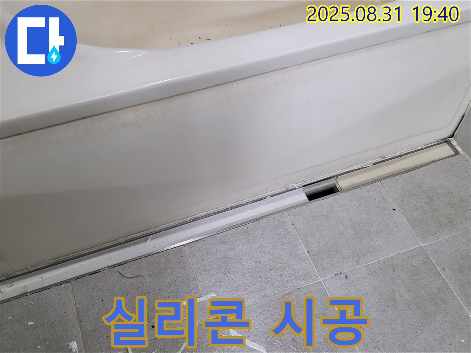 성남시 분당구 산운로 욕조 누수 - 실리콘 시공 중요성