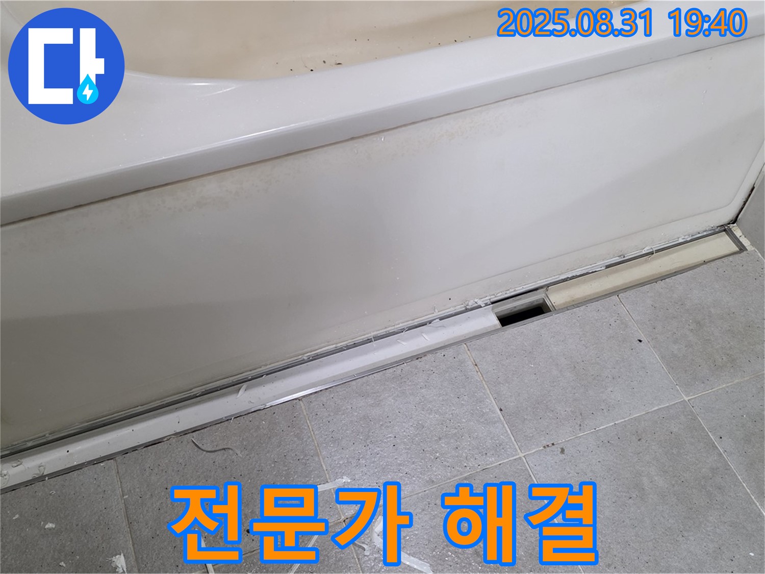 성남시 분당구 산운로 욕조 누수 - 전문가의 손길, 확실한 해결