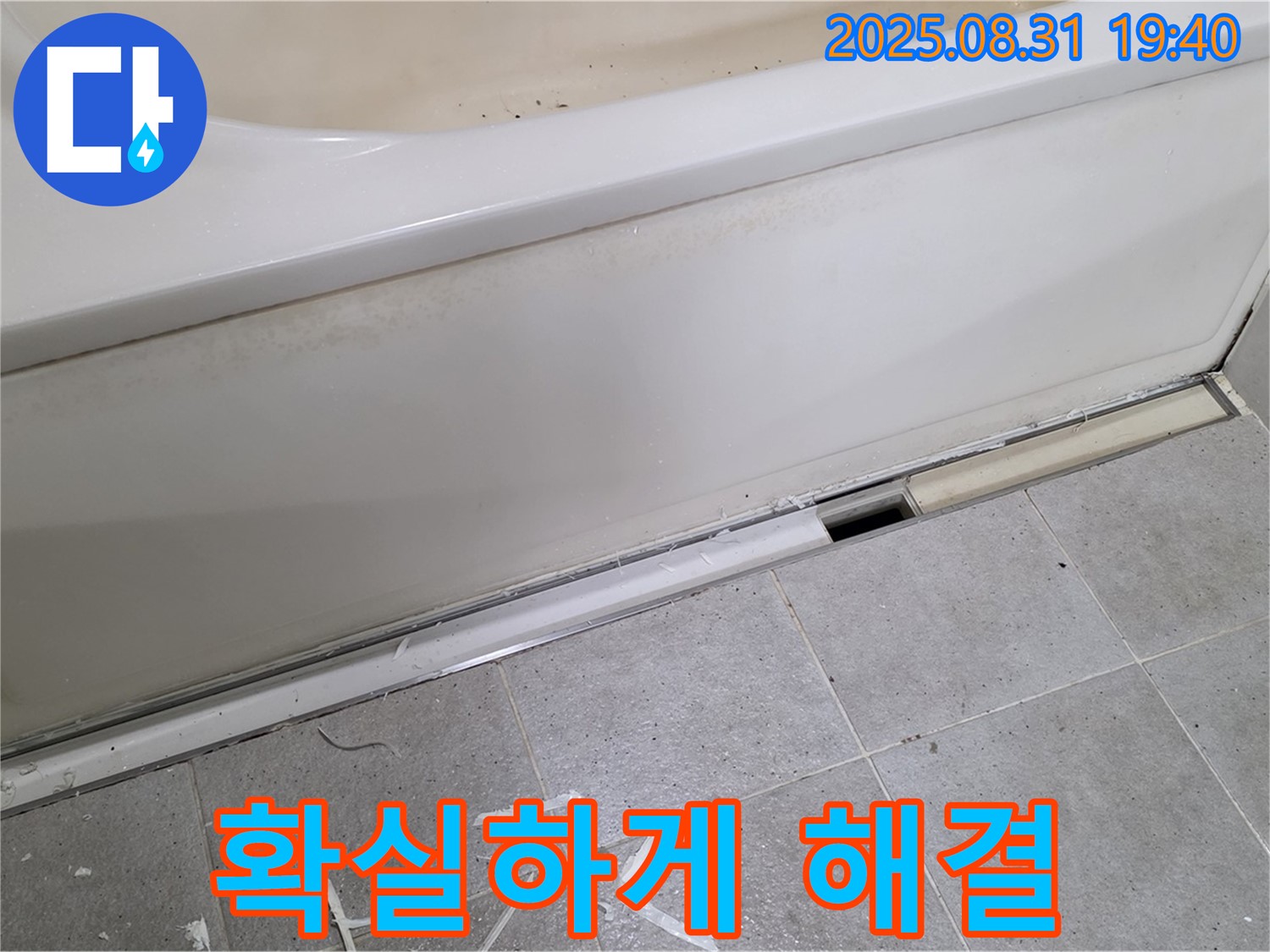 성남시 분당구 운중동 욕조 누수 - 완벽 해결로 고객 만족!