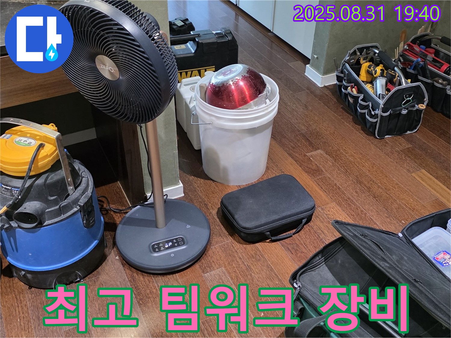 성남시 분당구 정자동 누수 해결을 위한 최고의 팀워크와 완벽 장비 준비 완료 - 고객님의 만족을 최우선으로 생각합니다.