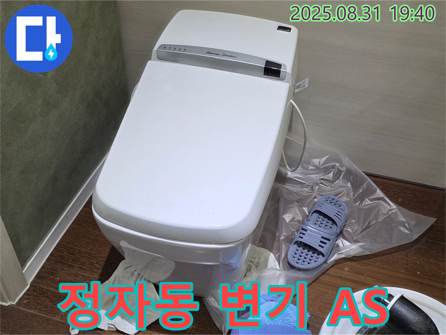 성남시 분당구 정자동 변기 누수 - 확실한 A/S 책임 보장