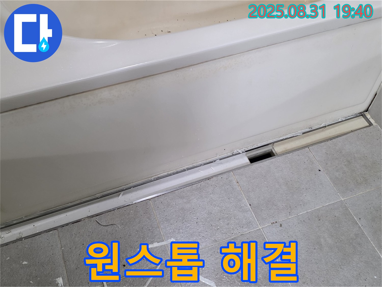 성남시 분당구 정자동 욕조 누수 - 누수 탐지부터 완벽 시공까지