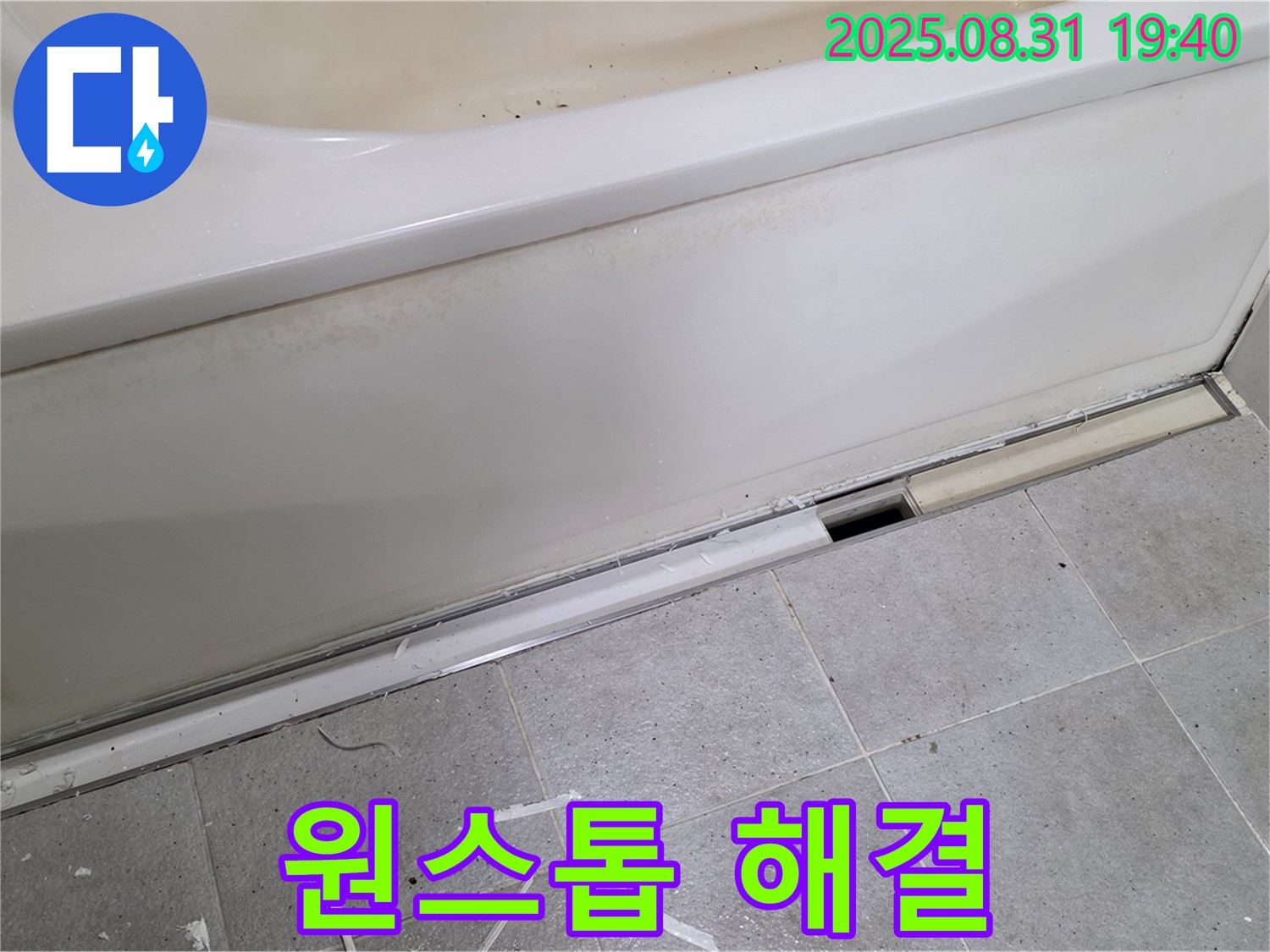 성남시 분당구 정자동 욕조 누수 - 누수 탐지부터 완벽 시공까지 한 번에
