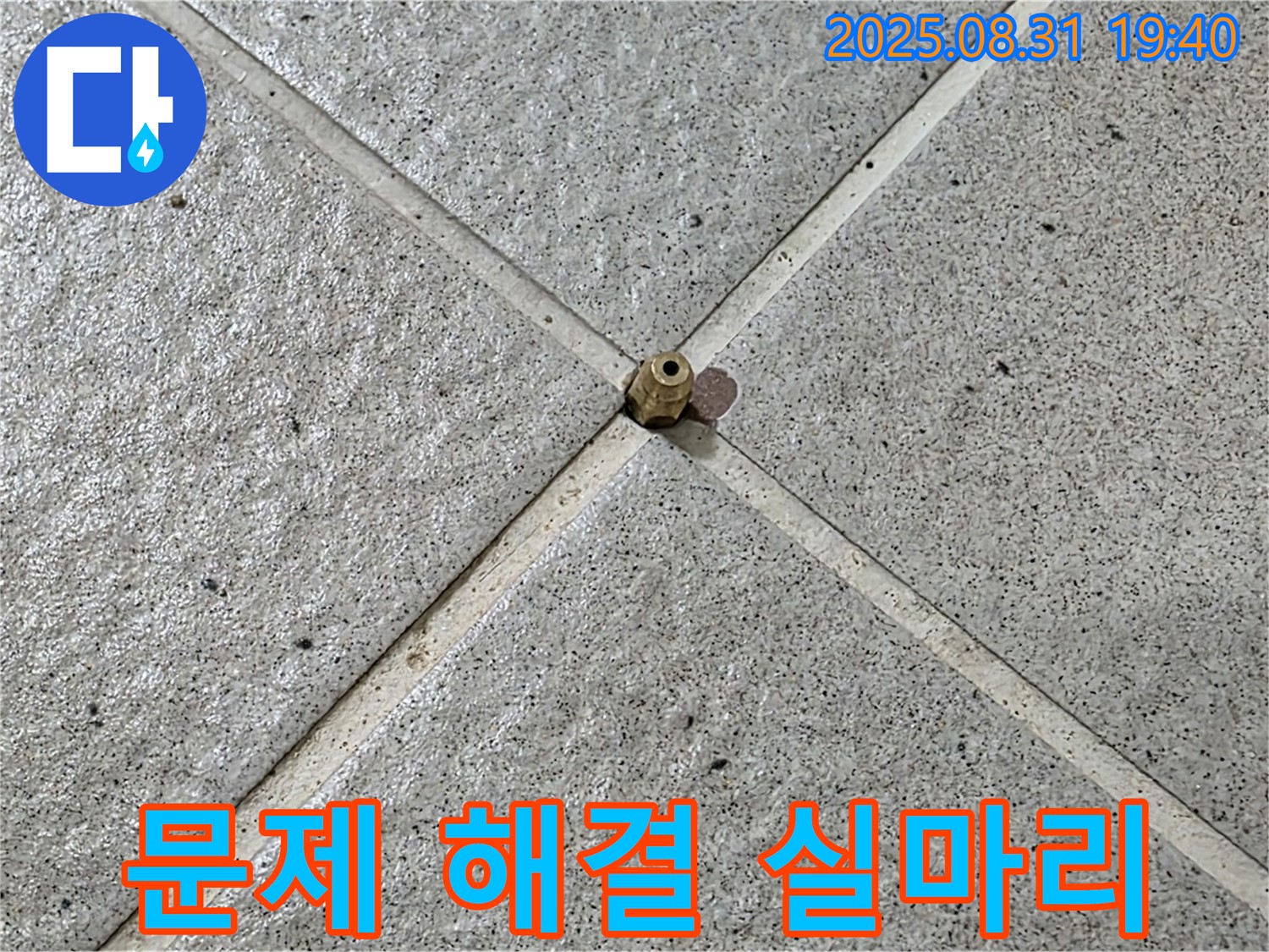 압력 밸브 - 누수 문제 해결의 실마리 발견