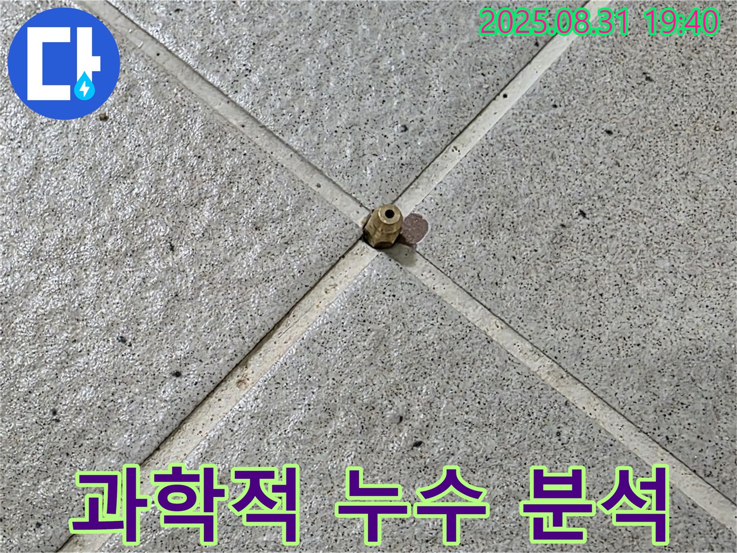 압력 센서 - 과학적인 누수 분석 도구