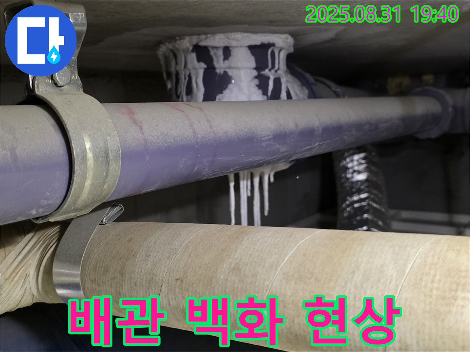 오래된 배관 표면에 하얀 가루가 덮여있는 모습 - 분당 누수 전문가와 상담하세요.