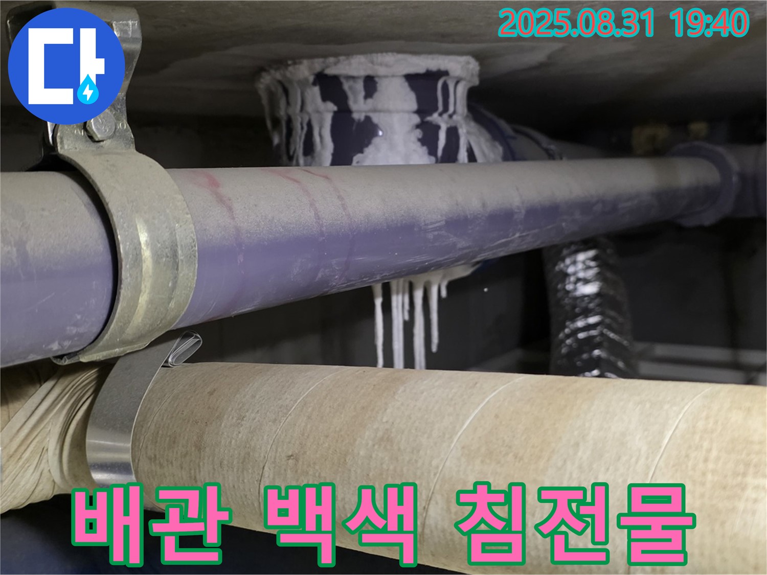 오래된 배관에 백색 침전물이 묻어있는 모습 - 누수 전문가와 상담하세요.