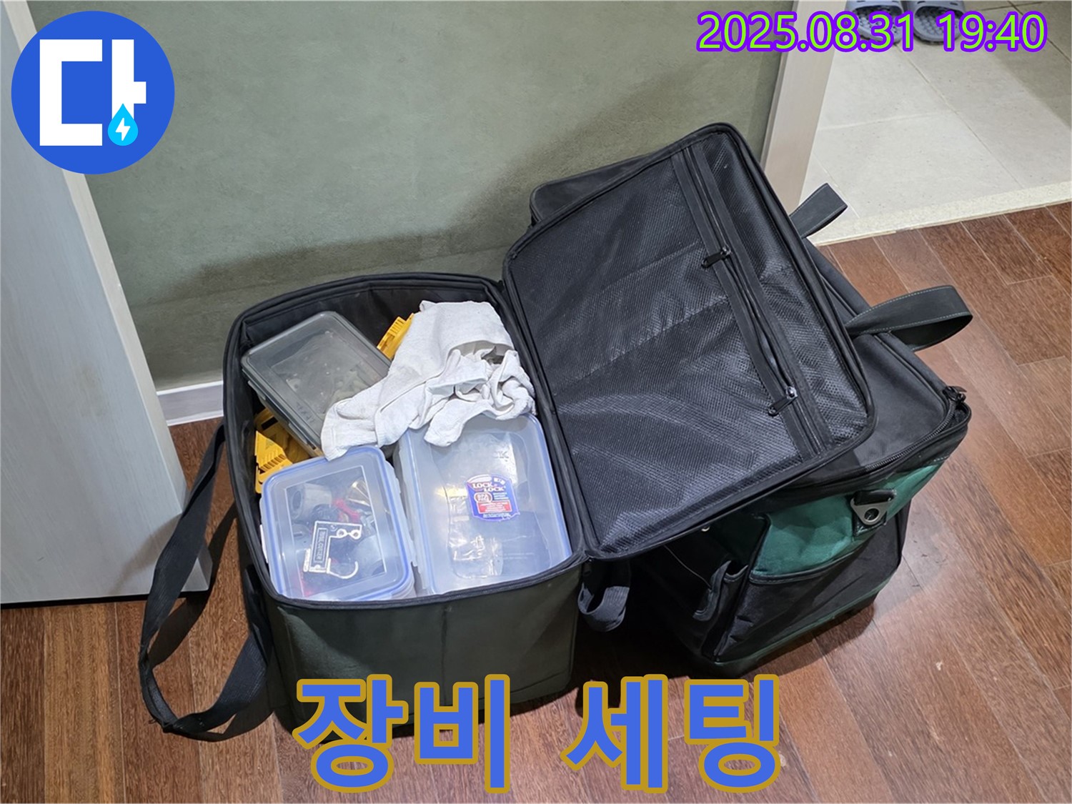 완벽한 장비 세팅 - 산운로 누수, 이제 해결 시작!