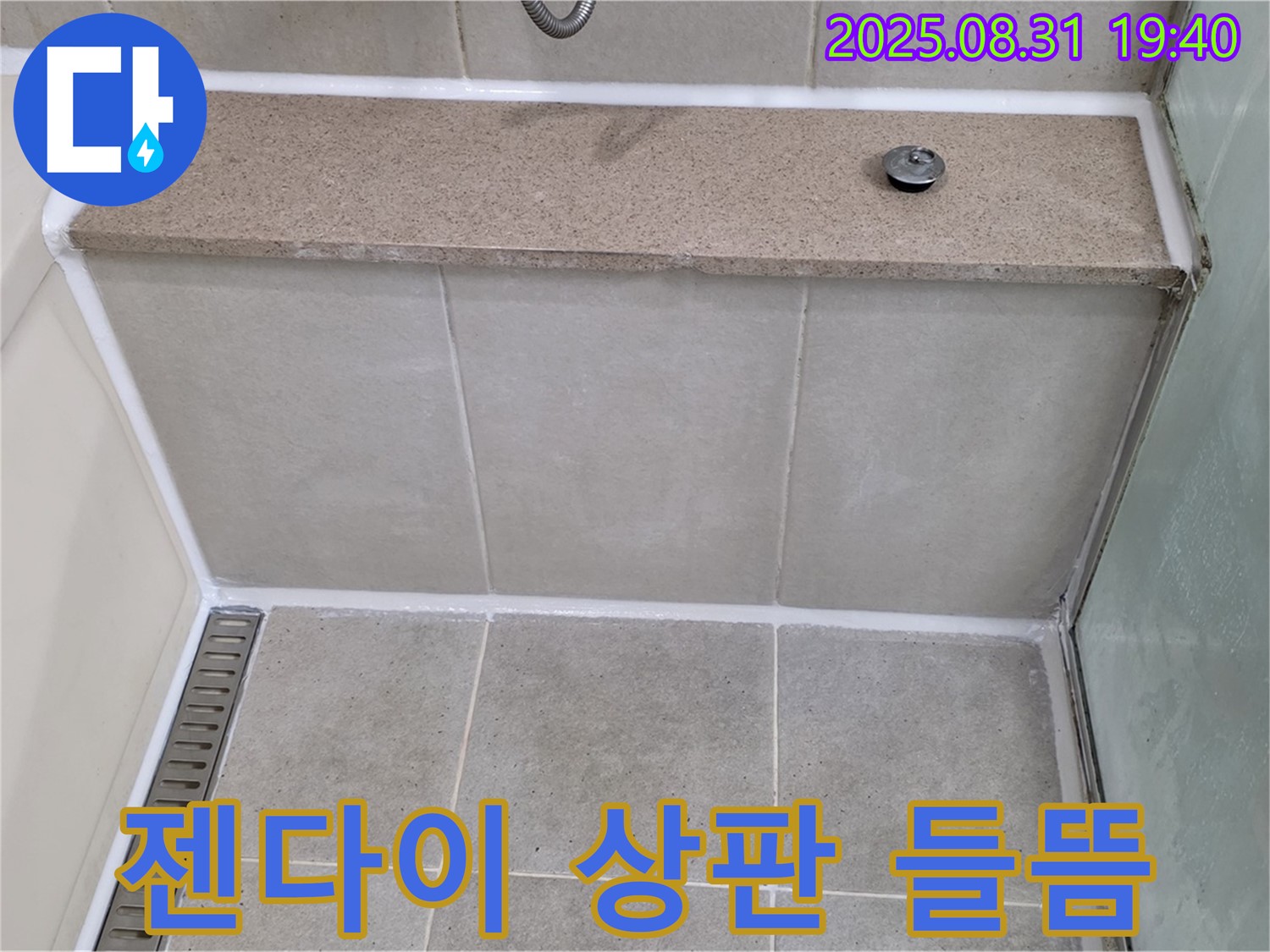 욕실 젠다이 상판 - 실리콘 들뜸, 곰팡이 제거 후 재시공!