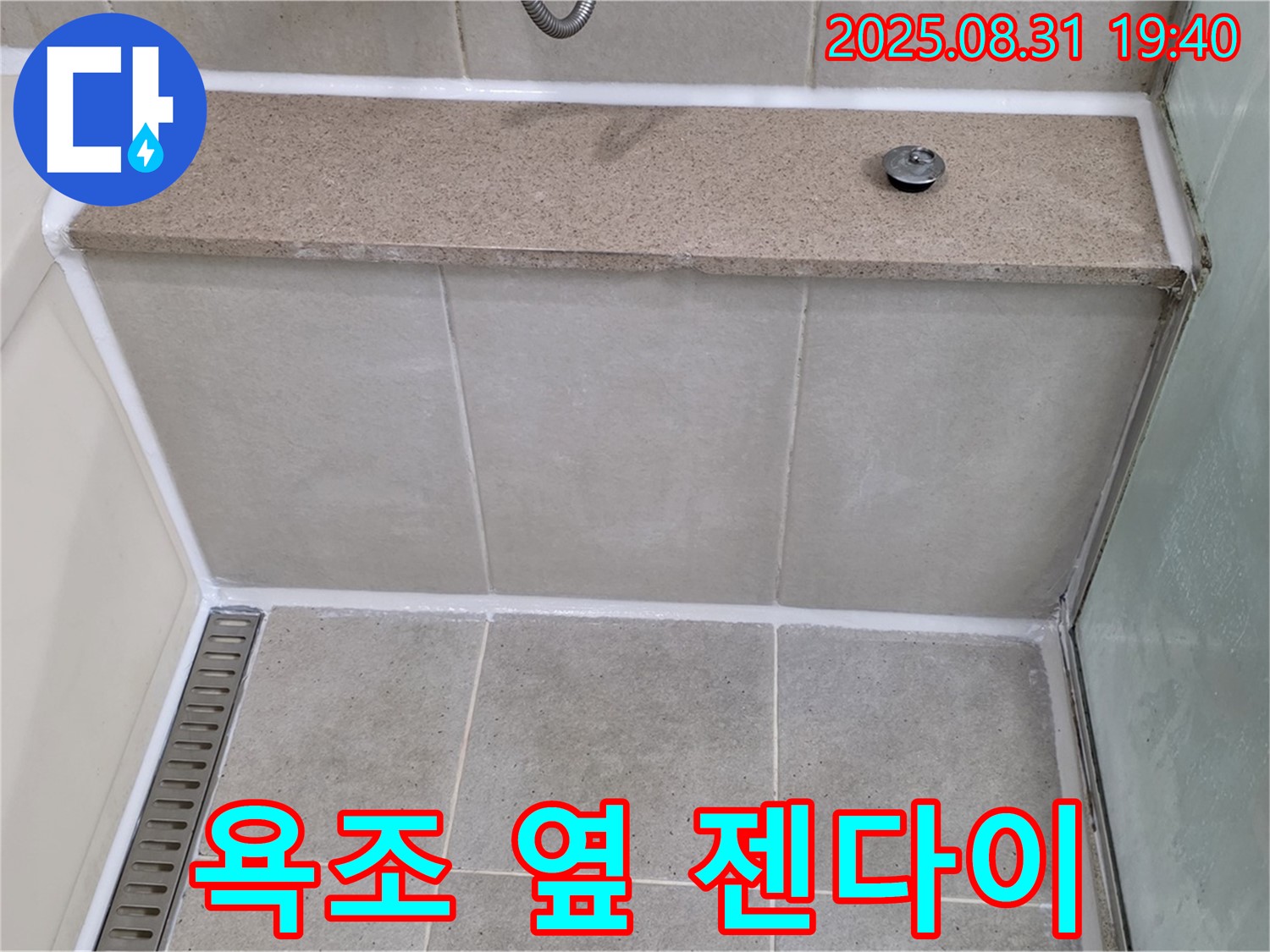 욕조 옆 젠다이 - 실리콘 손상, 꼼꼼한 재시공으로 누수 해결!