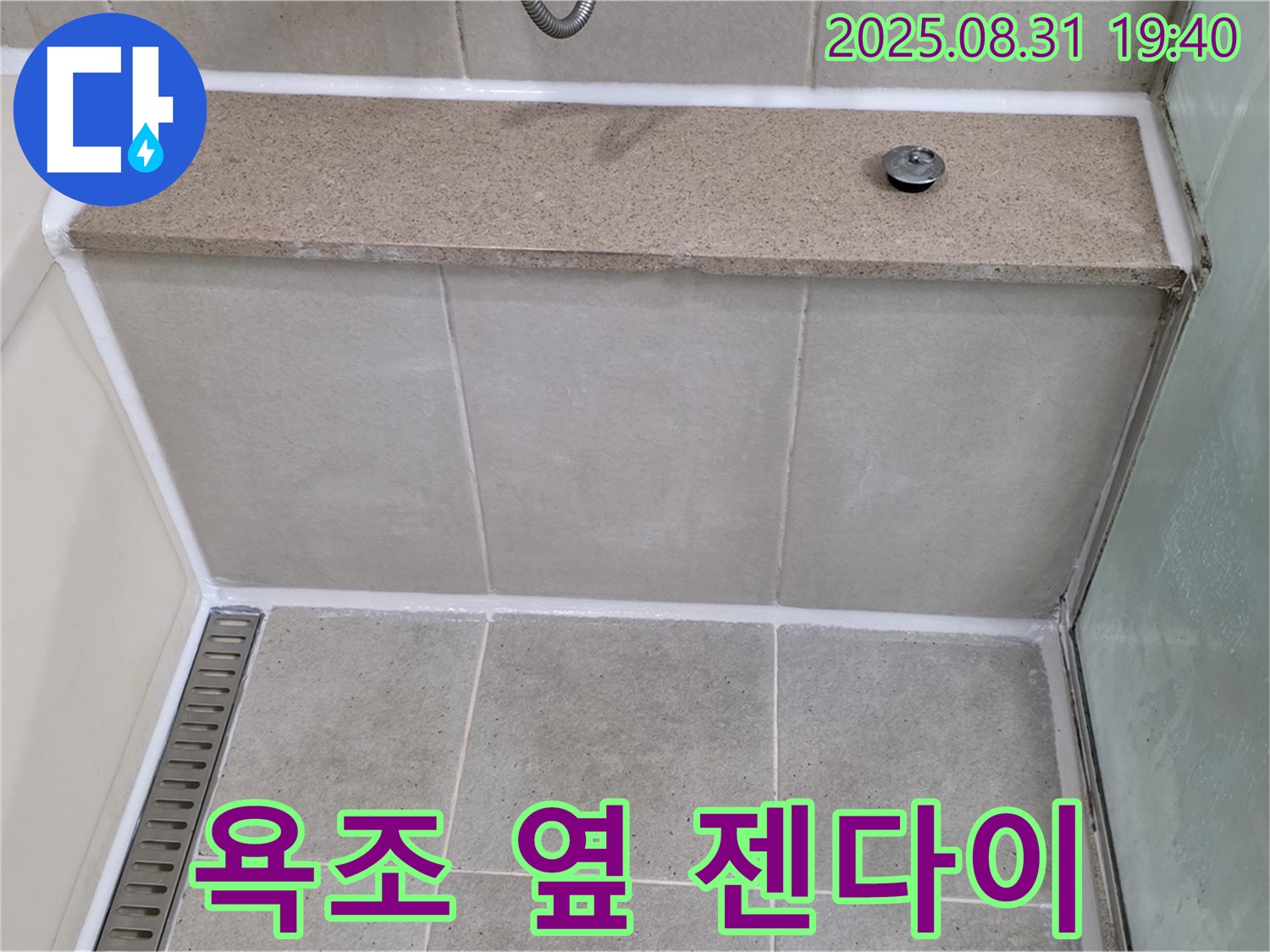 욕조 옆 젠다이 - 실리콘 재시공으로 누수 해결!