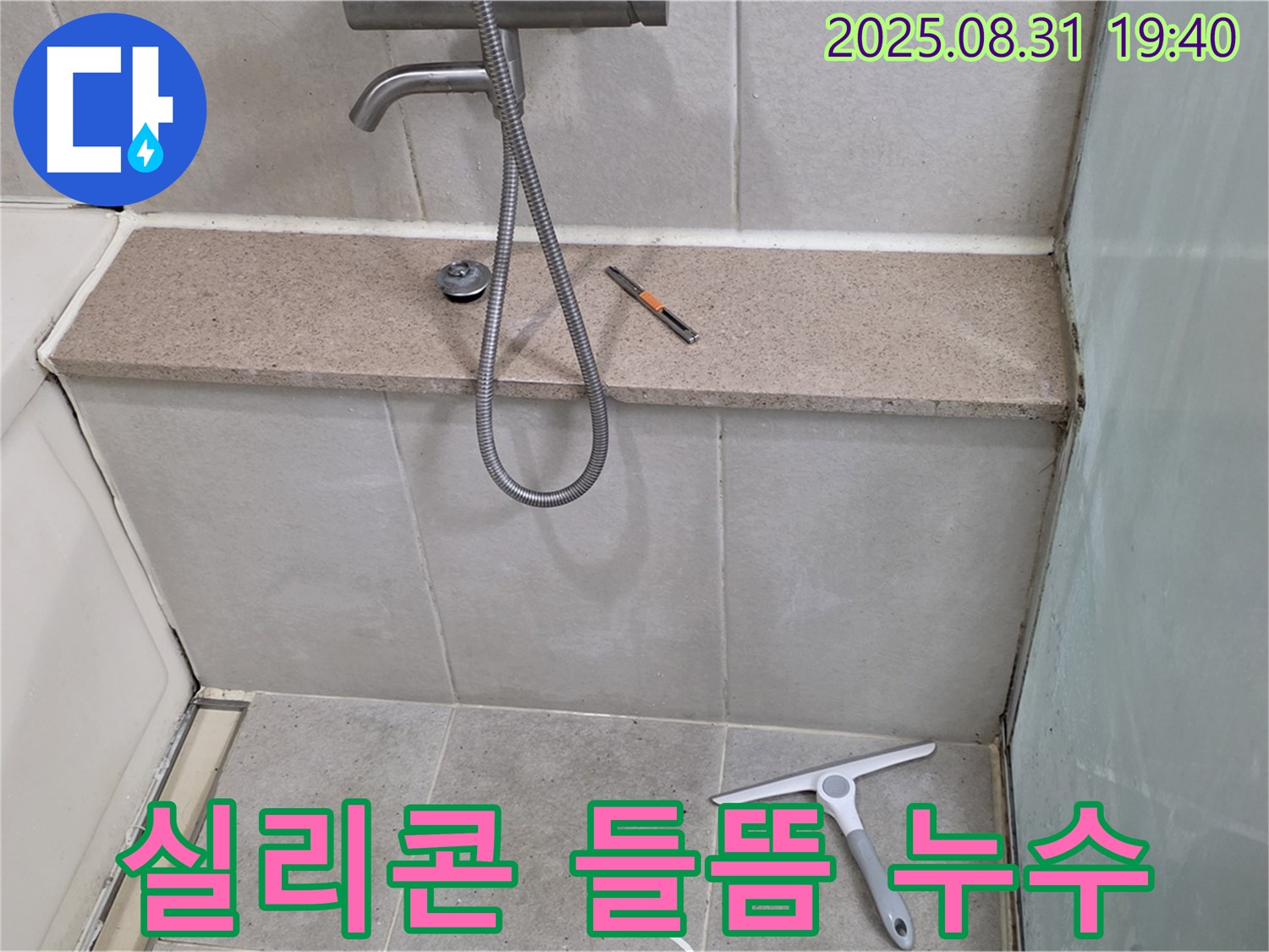 욕조 옆면 실리콘 들뜸 누수 - 실리콘 재시공 - 분당 정자동 누수 전문가