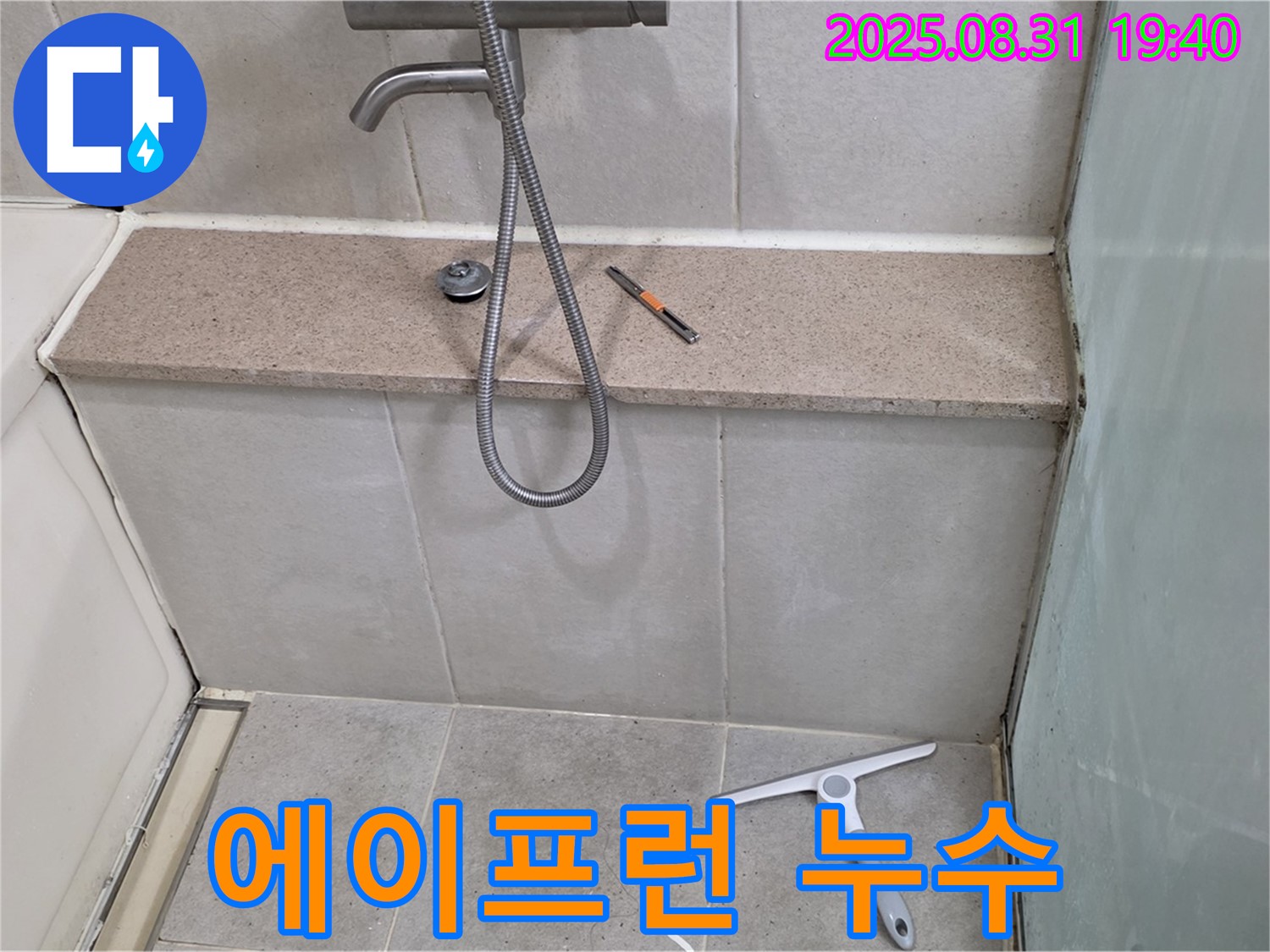 욕조 하단 에이프런 실리콘 들뜸 누수 - 실리콘 재시공 - 분당 산운동 누수 전문가