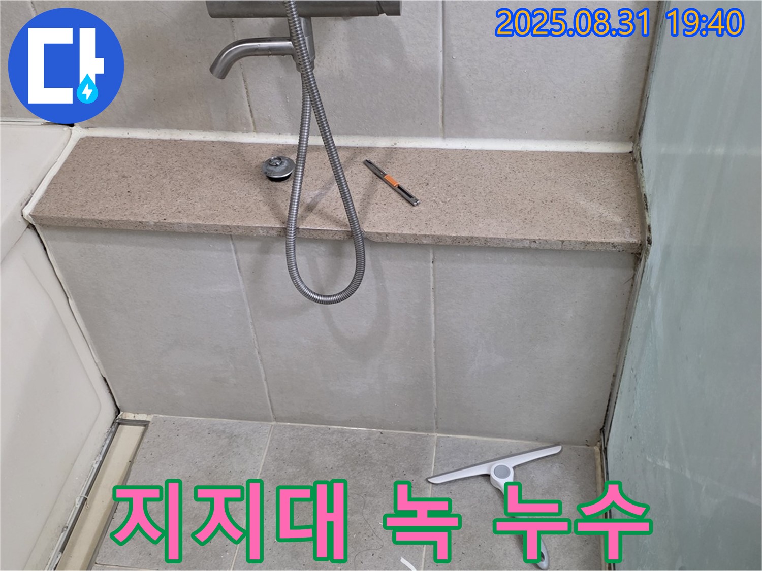 욕조 하단 지지대 녹 발생 누수 - 녹 제거 - 분당 산운동 누수 전문가