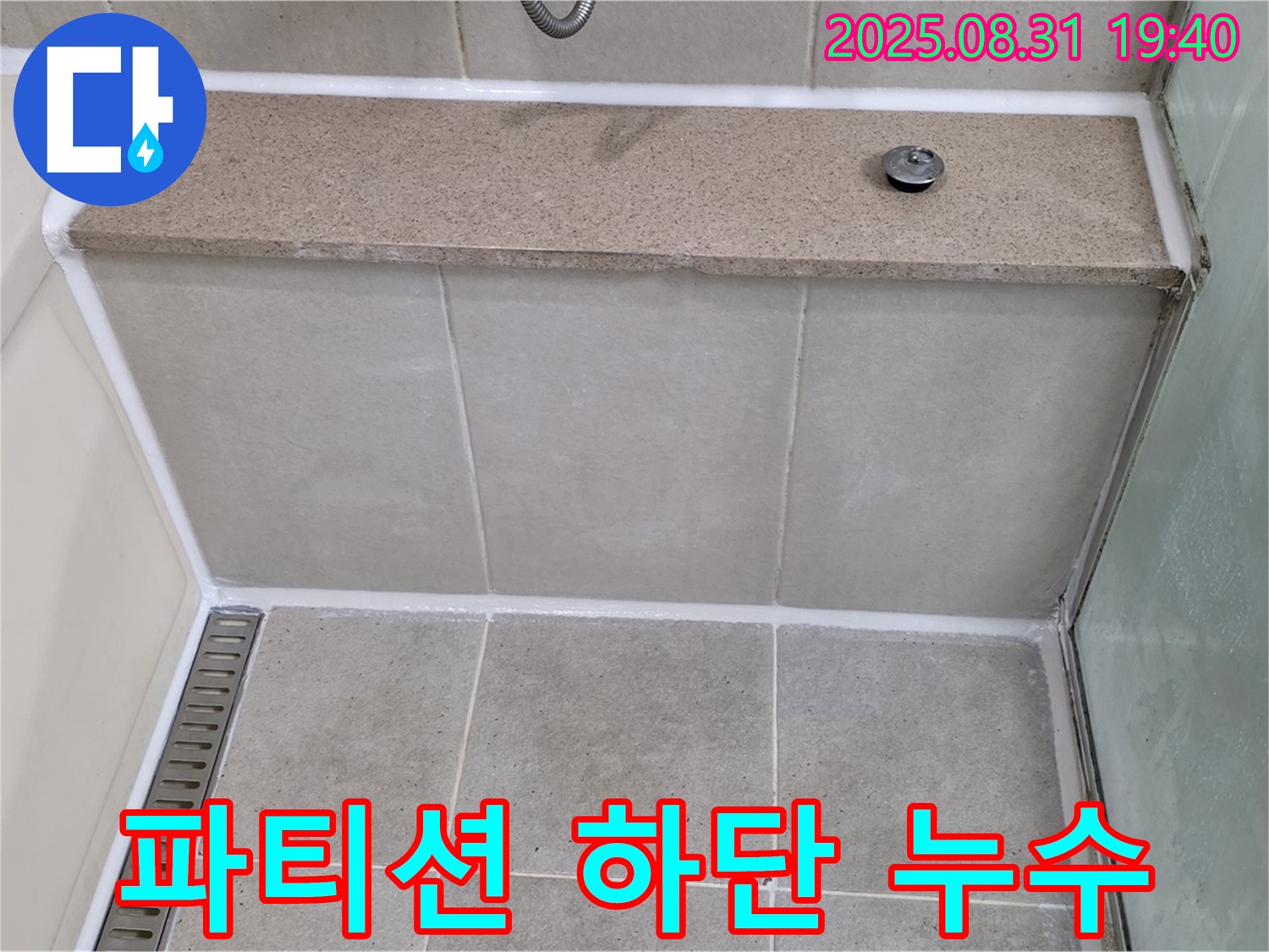 유리 파티션 하단 - 실리콘 재시공으로 깔끔하게 해결!